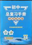 2022年初中總復習手冊中考仿真卷地理濟南專版