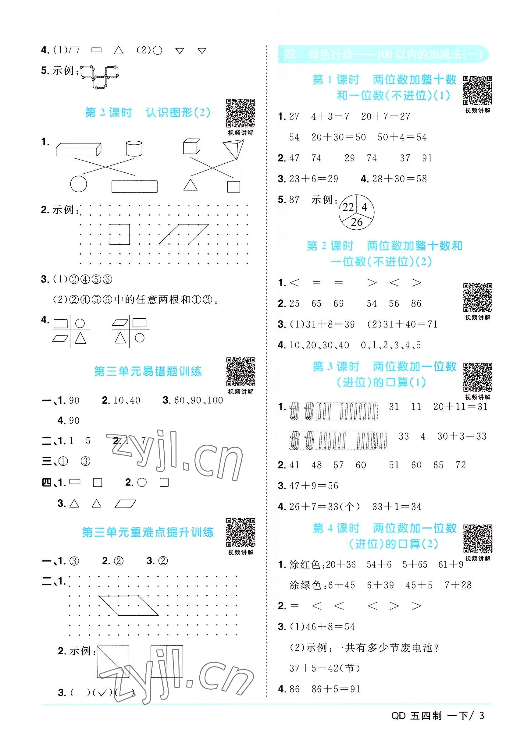 2022年陽光同學(xué)課時(shí)優(yōu)化作業(yè)一年級數(shù)學(xué)下冊青島版五四制 第3頁