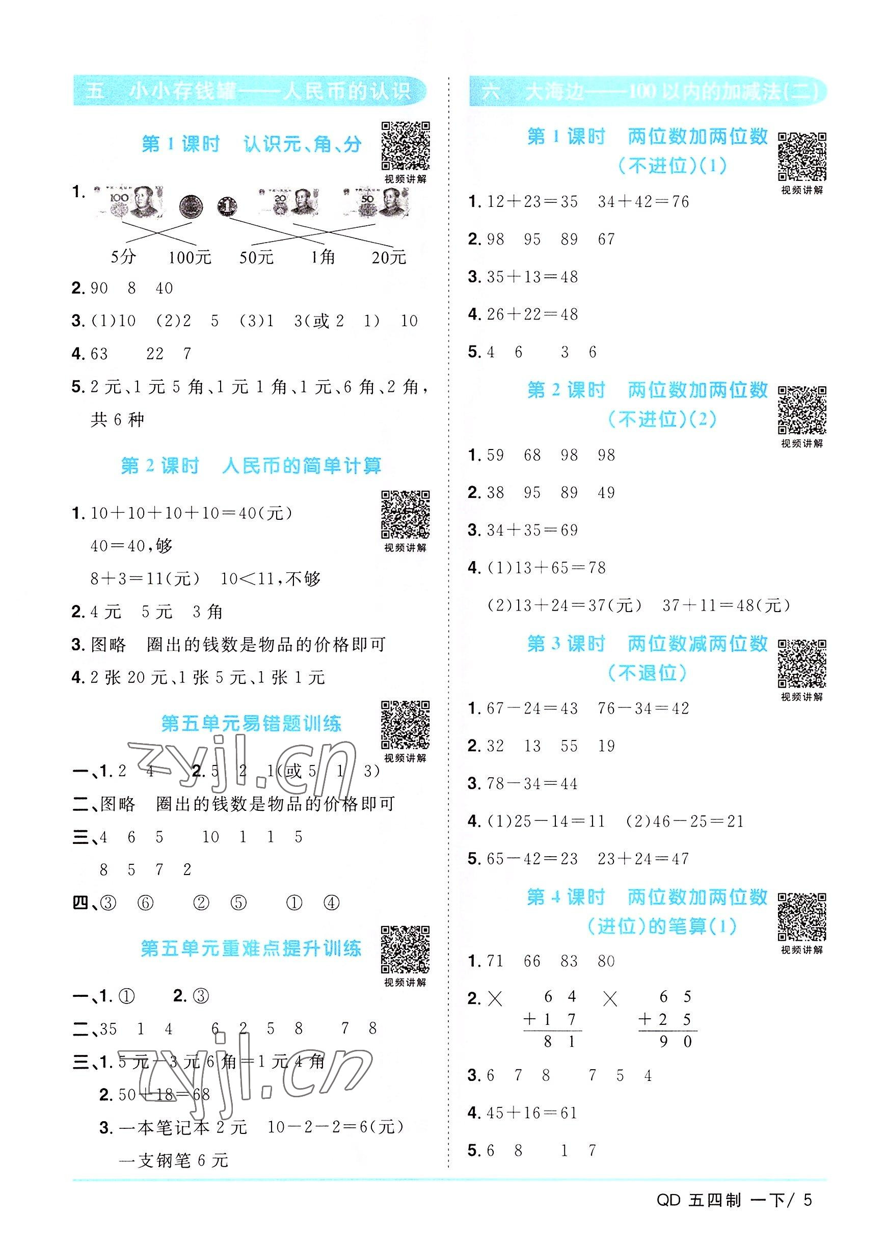 2022年陽(yáng)光同學(xué)課時(shí)優(yōu)化作業(yè)一年級(jí)數(shù)學(xué)下冊(cè)青島版五四制 第5頁(yè)