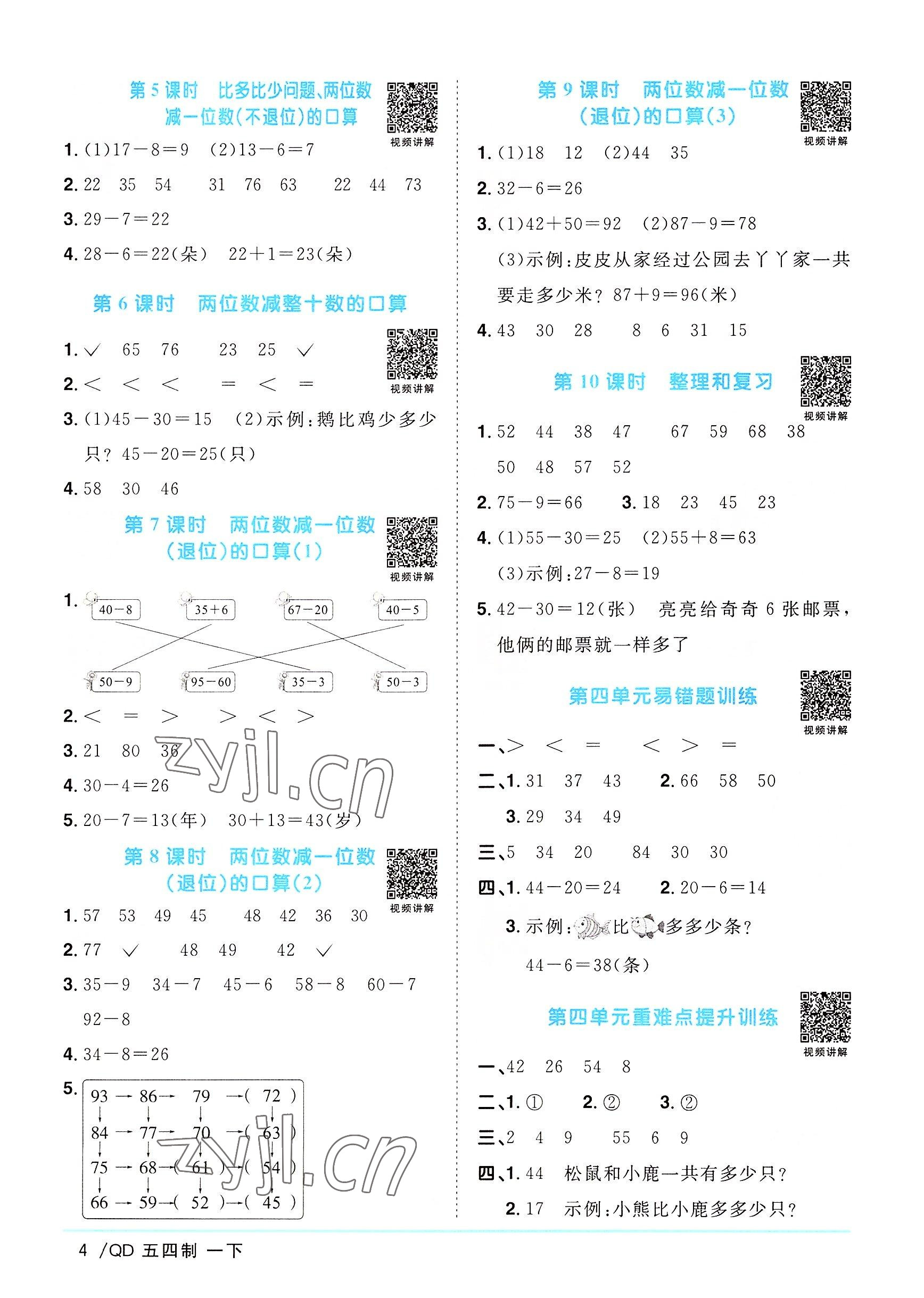 2022年陽(yáng)光同學(xué)課時(shí)優(yōu)化作業(yè)一年級(jí)數(shù)學(xué)下冊(cè)青島版五四制 第4頁(yè)