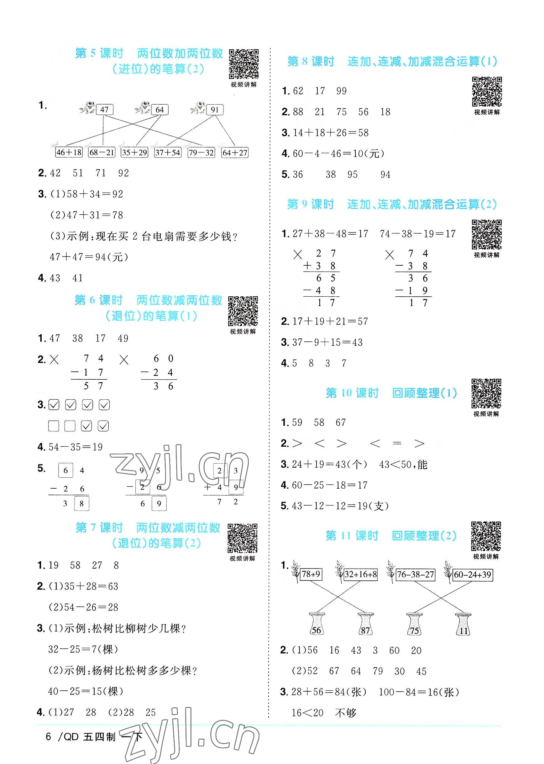 2022年陽光同學(xué)課時優(yōu)化作業(yè)一年級數(shù)學(xué)下冊青島版五四制 第6頁