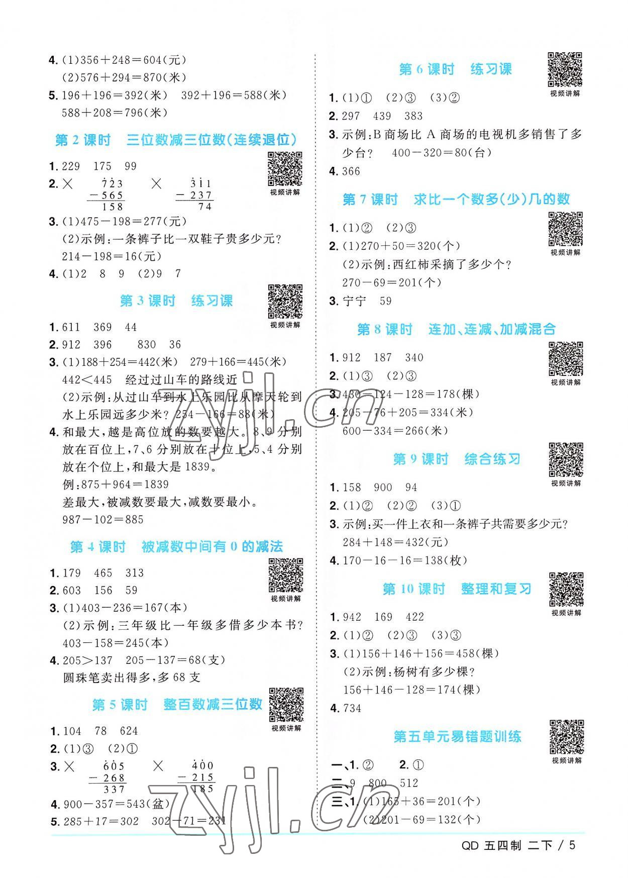 2022年阳光同学课时优化作业二年级数学下册青岛版五四制 第5页