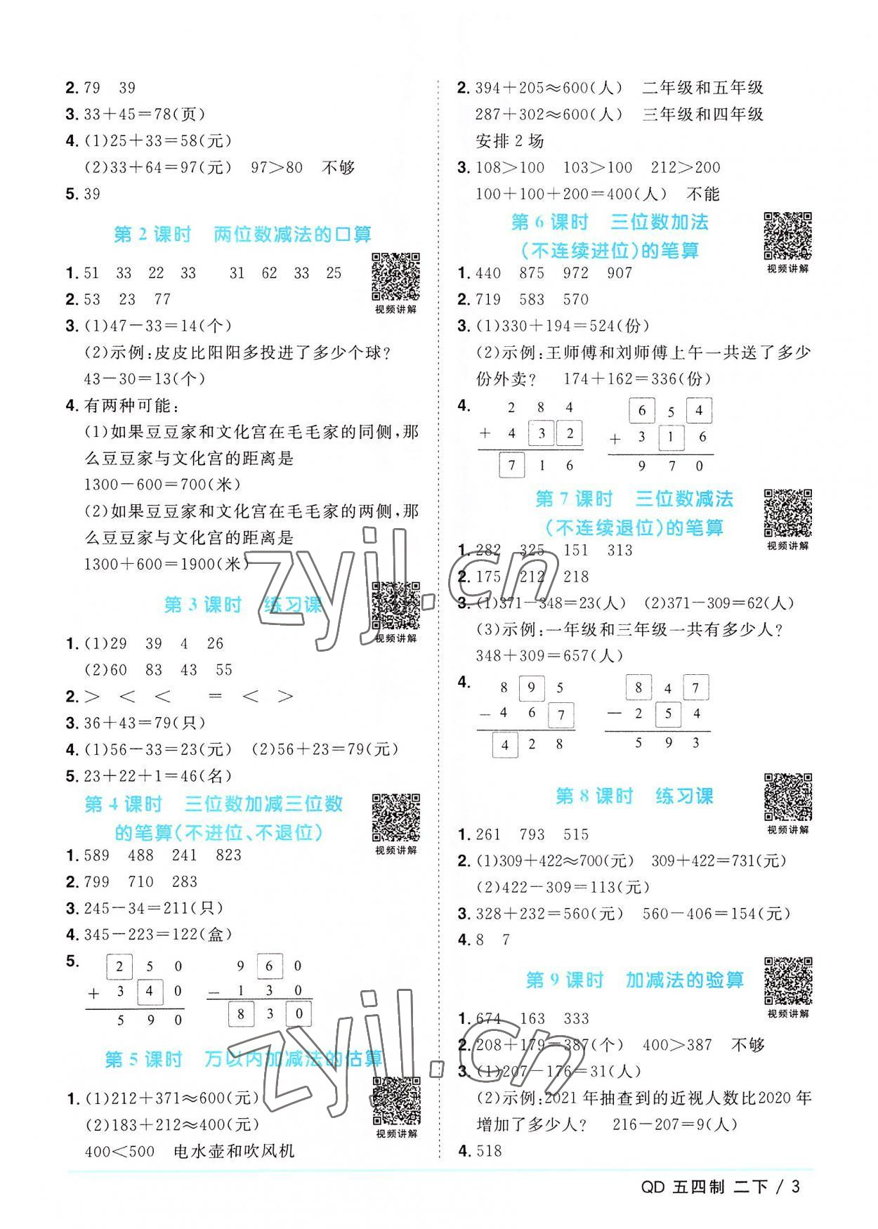 2022年阳光同学课时优化作业二年级数学下册青岛版五四制 第3页