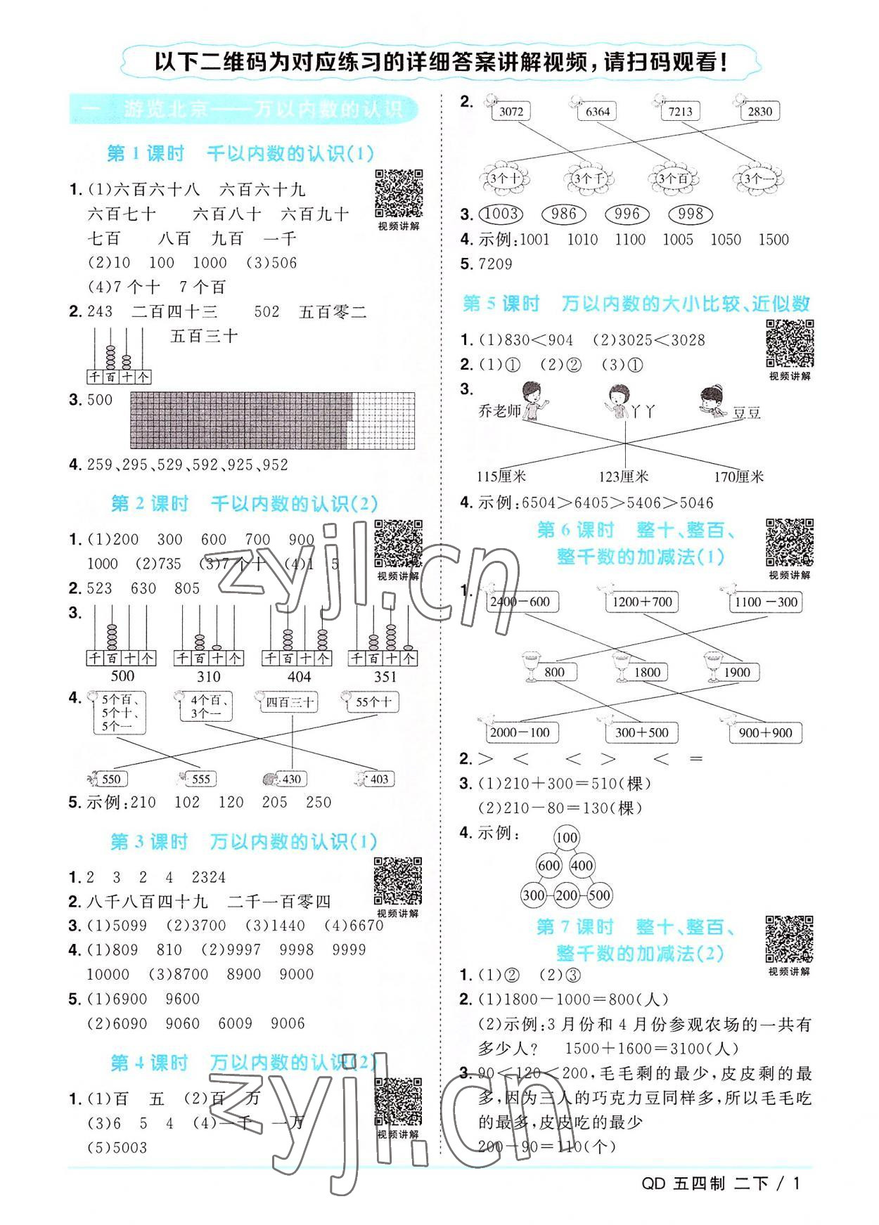 2022年阳光同学课时优化作业二年级数学下册青岛版五四制 第1页