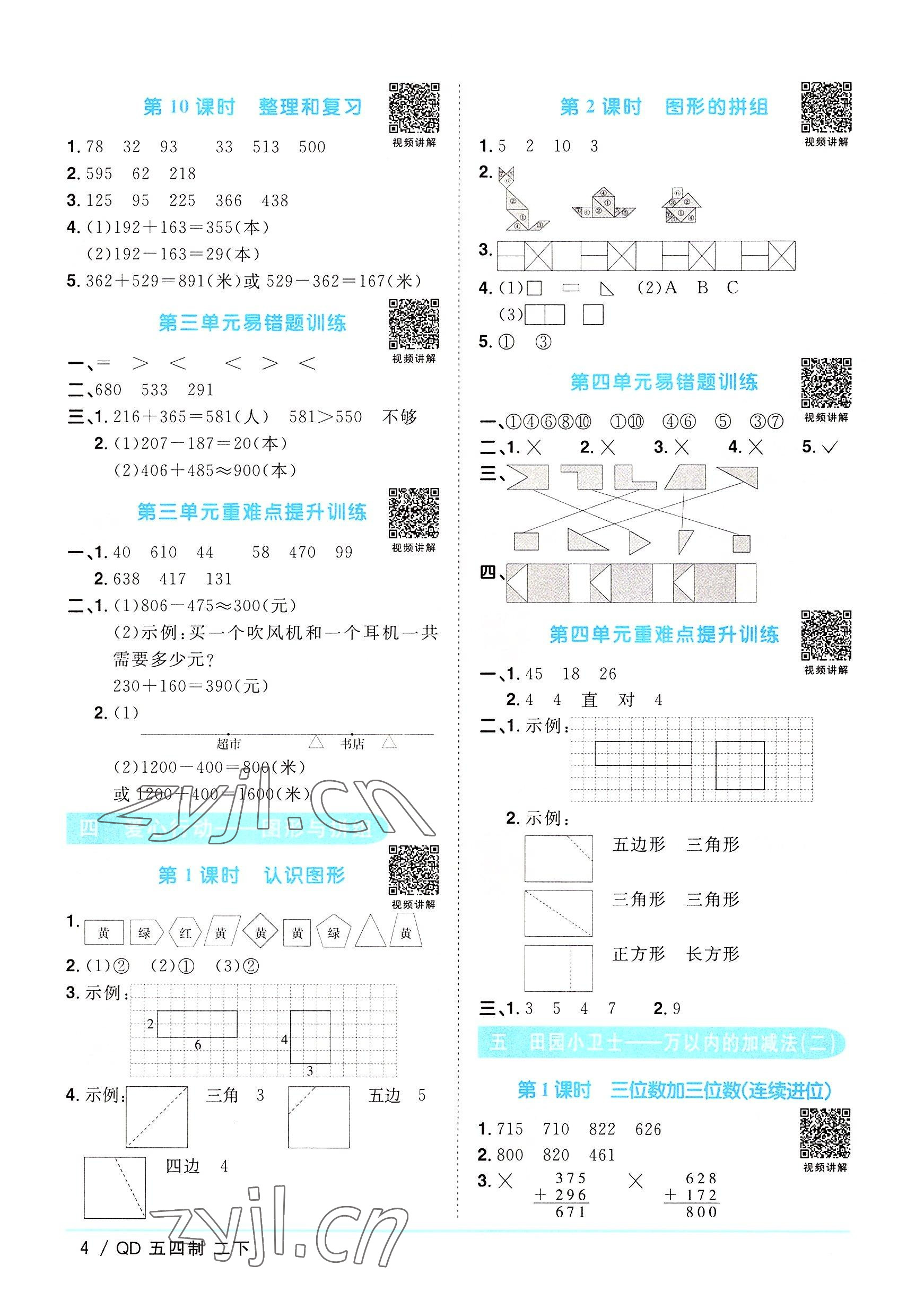 2022年阳光同学课时优化作业二年级数学下册青岛版五四制 第4页