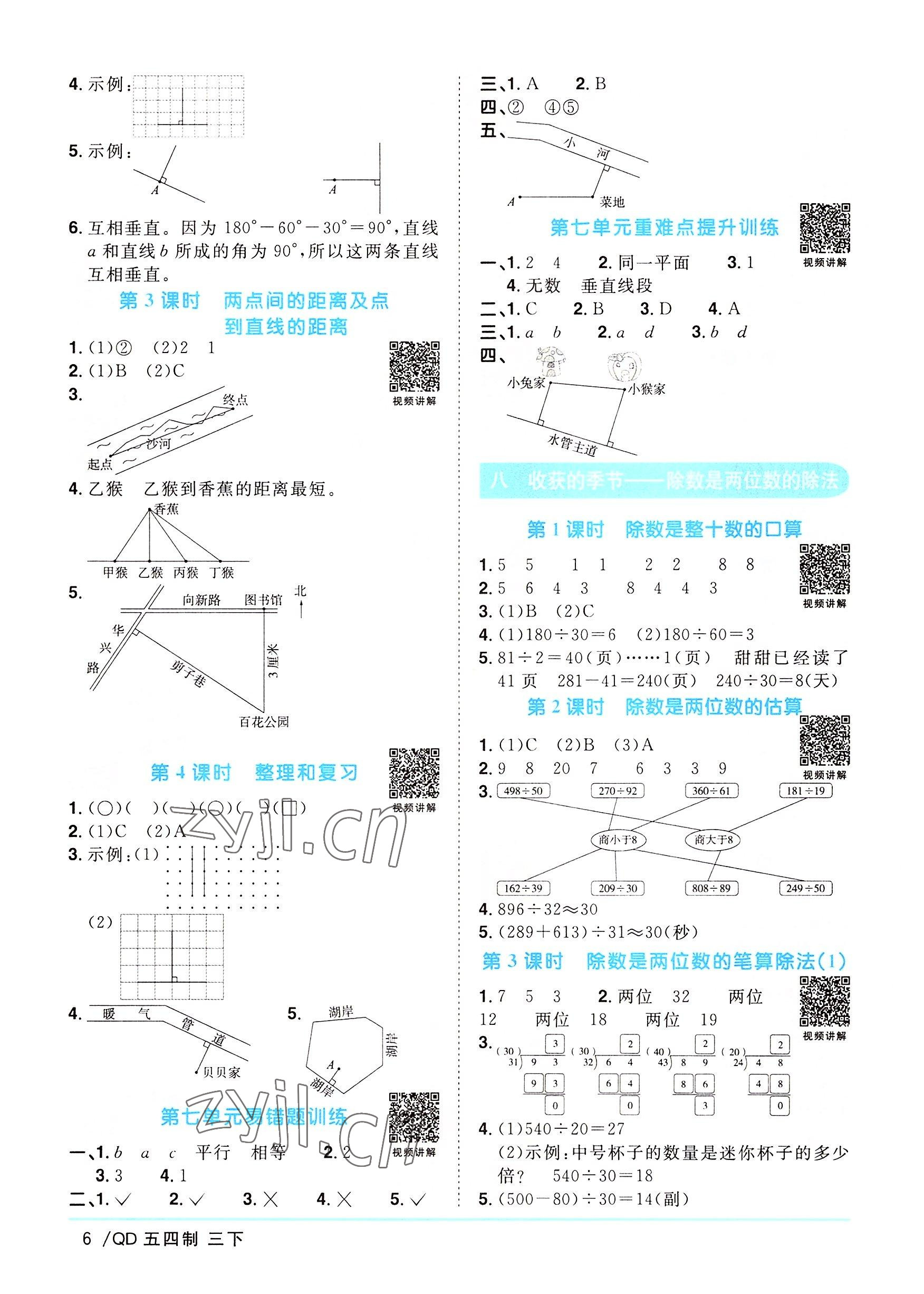 2022年陽光同學課時優(yōu)化作業(yè)三年級數學下冊青島版五四制 第6頁