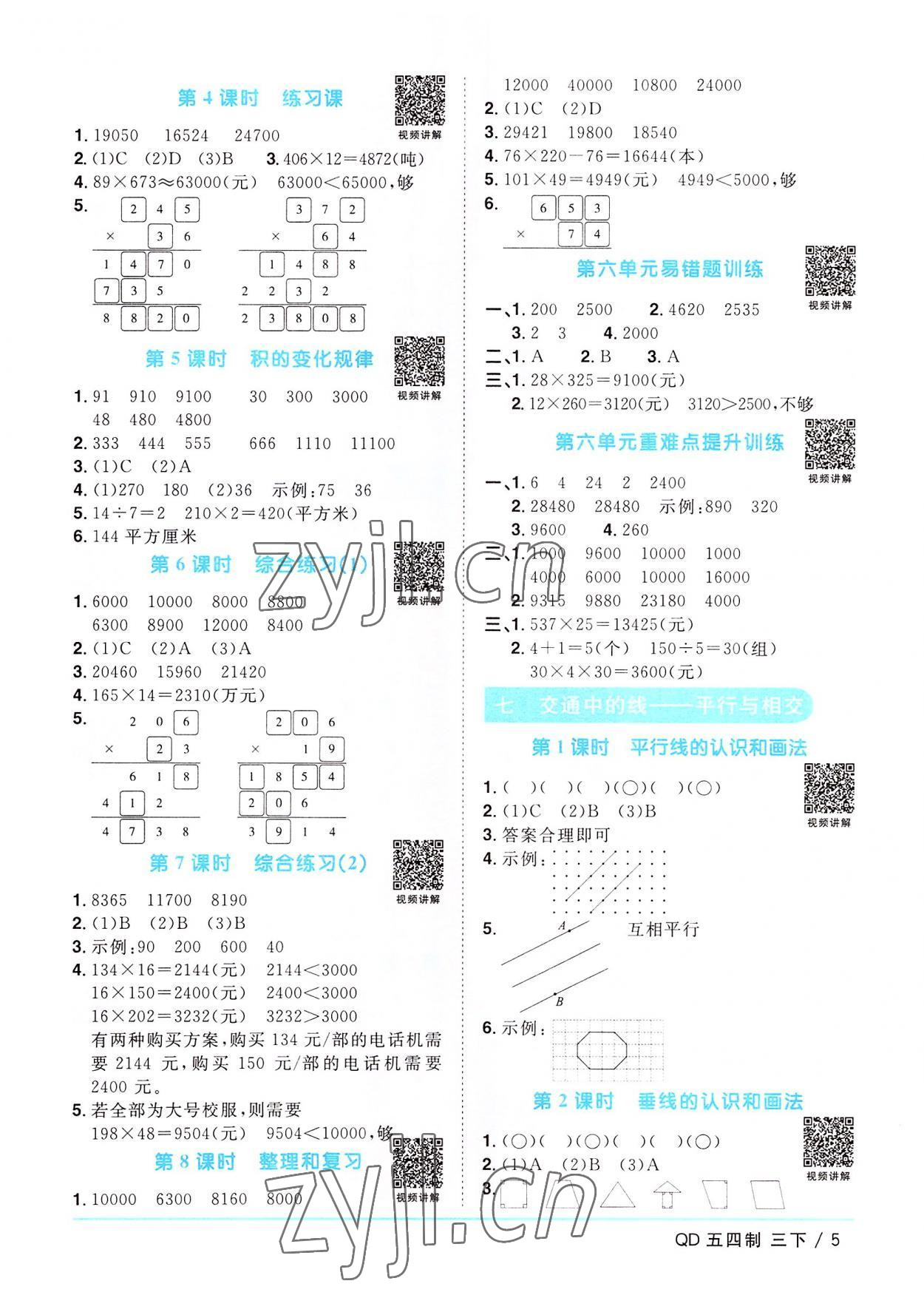 2022年阳光同学课时优化作业三年级数学下册青岛版五四制 第5页