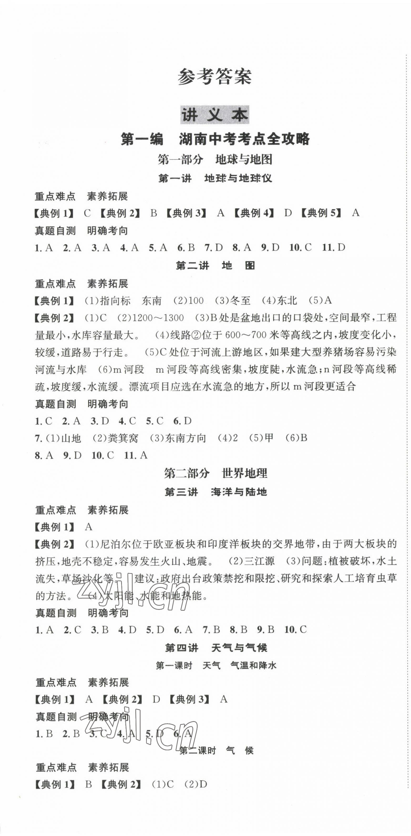 2022年解密中考地理湖南專版 第1頁
