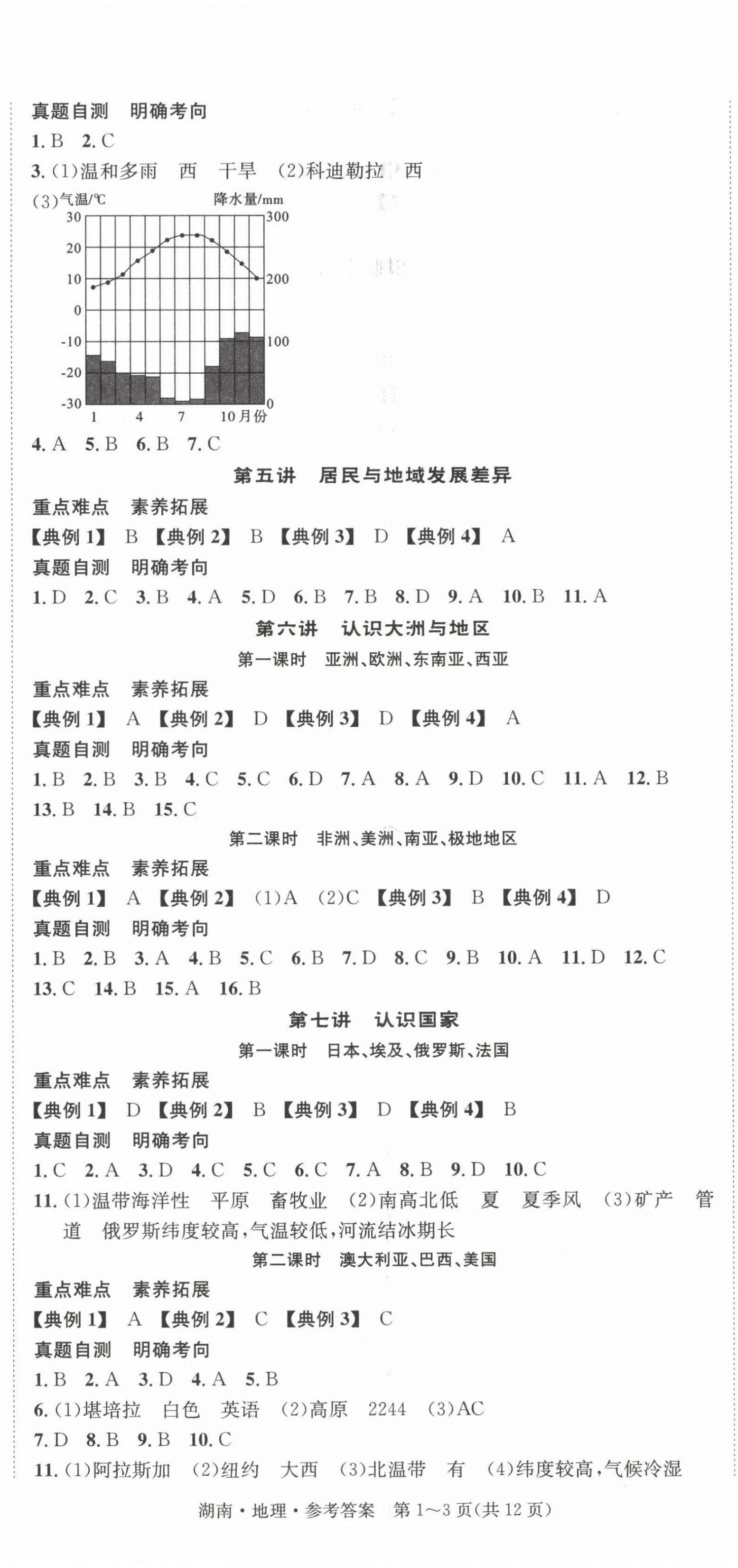 2022年解密中考地理湖南专版 第2页