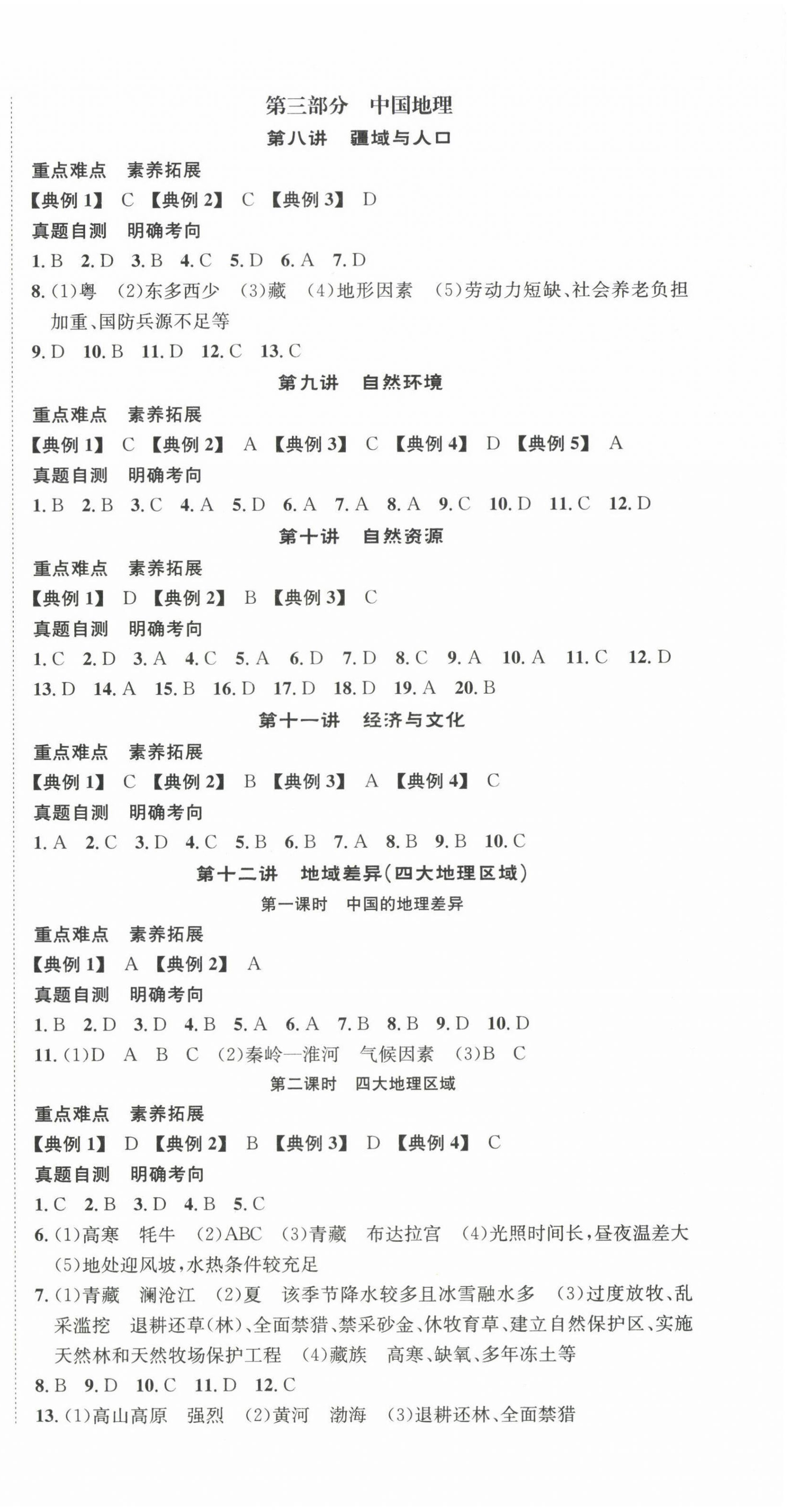 2022年解密中考地理湖南專版 第3頁