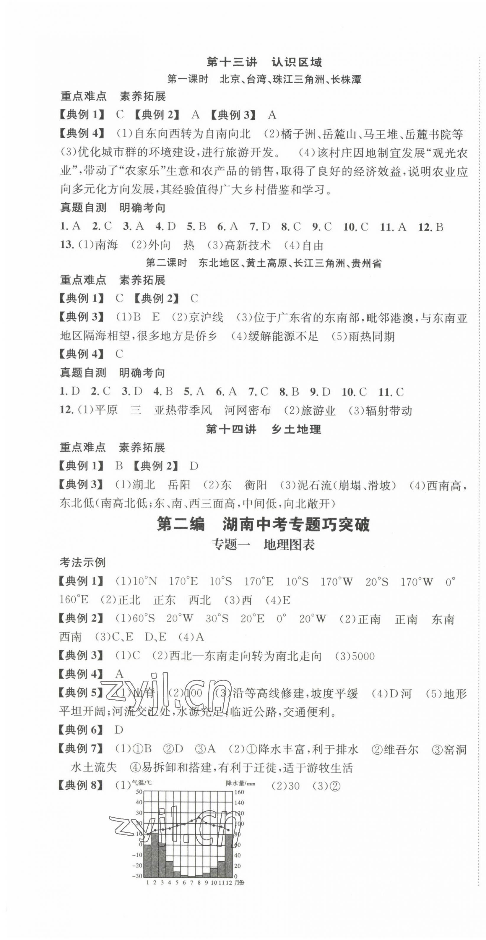 2022年解密中考地理湖南專版 第4頁(yè)