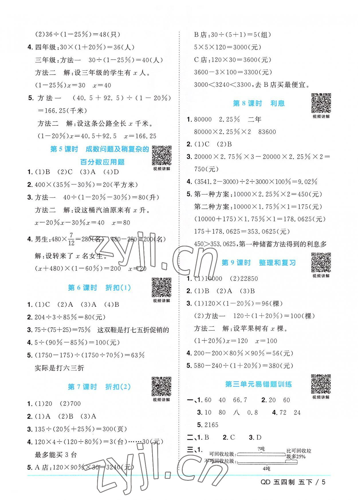 2022年阳光同学课时优化作业五年级数学下册青岛版五四制 第5页