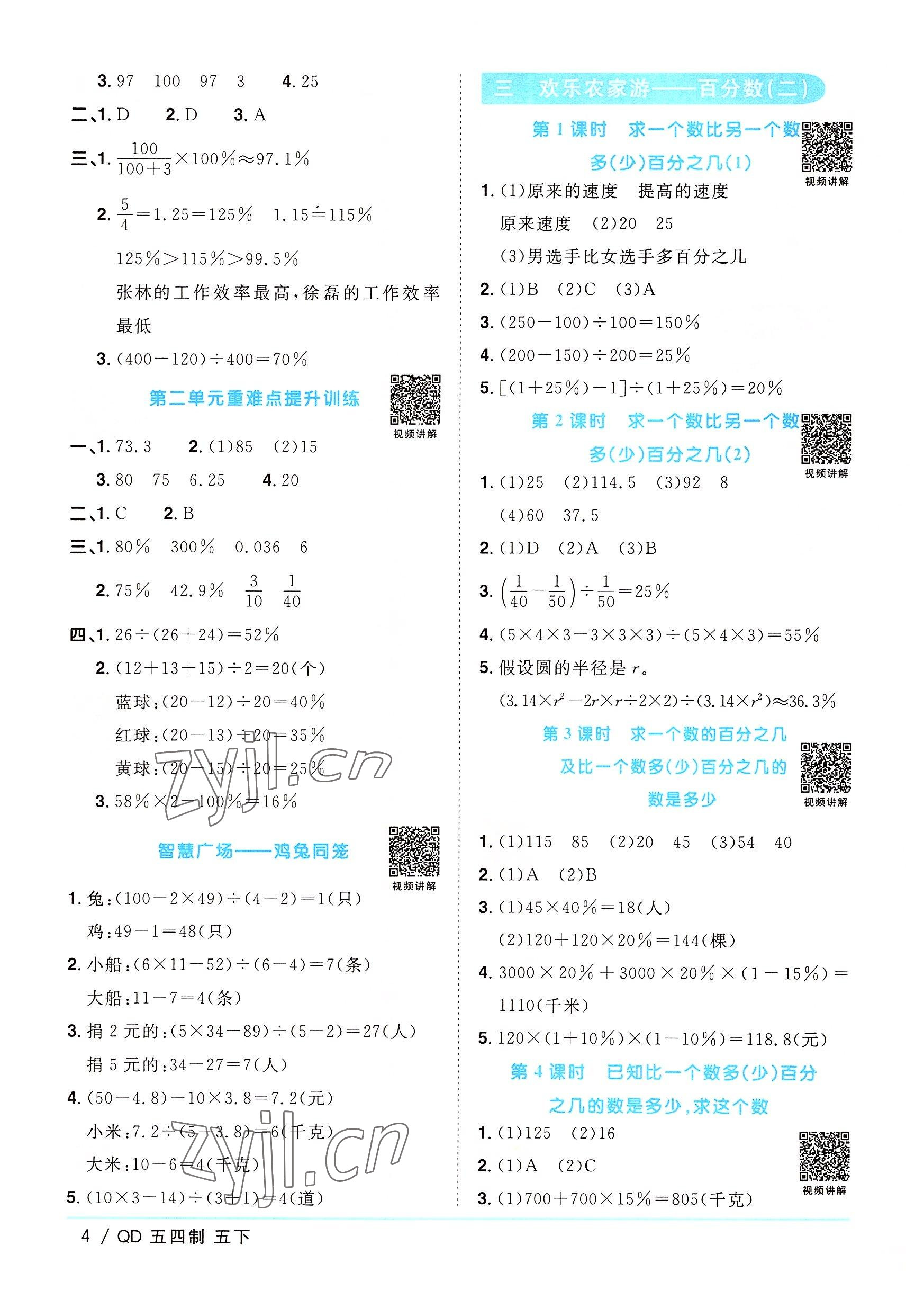 2022年陽光同學(xué)課時優(yōu)化作業(yè)五年級數(shù)學(xué)下冊青島版五四制 第4頁