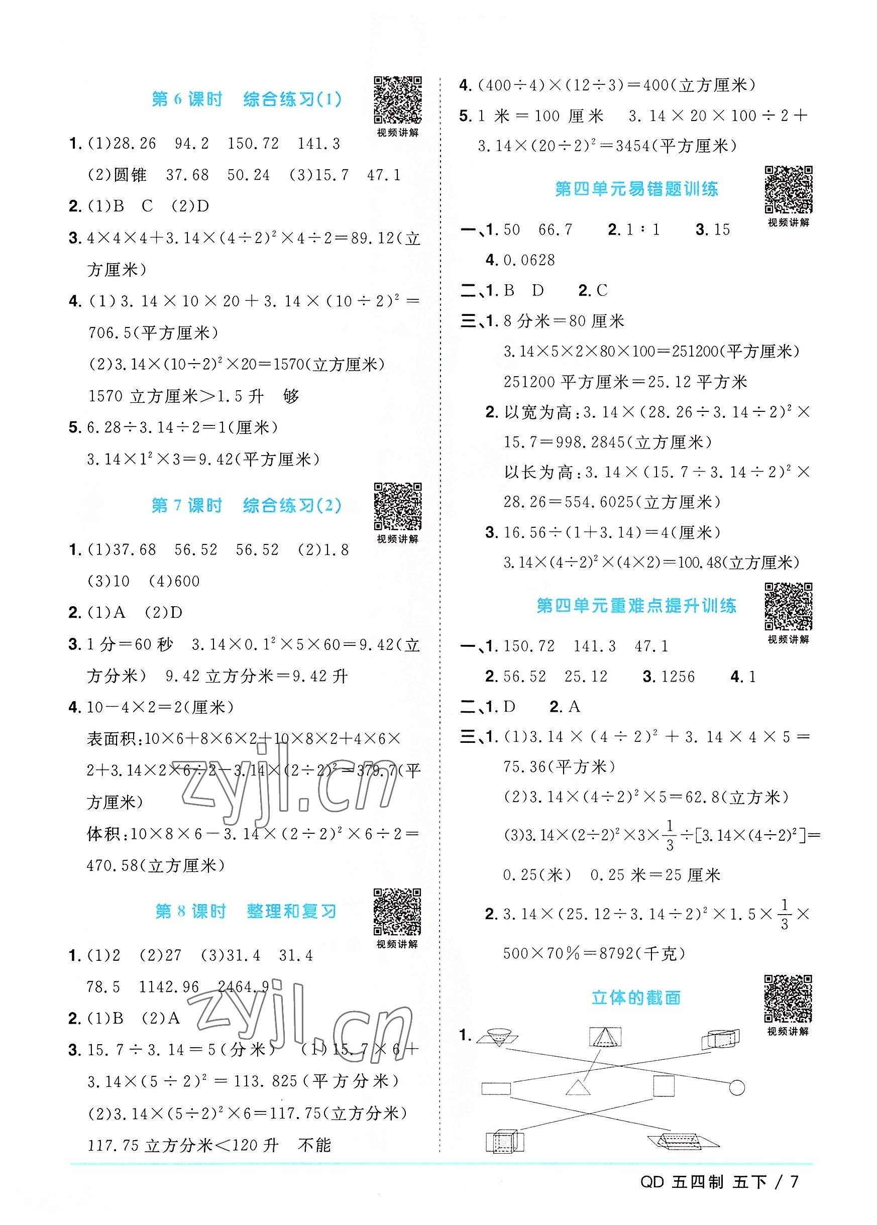 2022年阳光同学课时优化作业五年级数学下册青岛版五四制 第7页