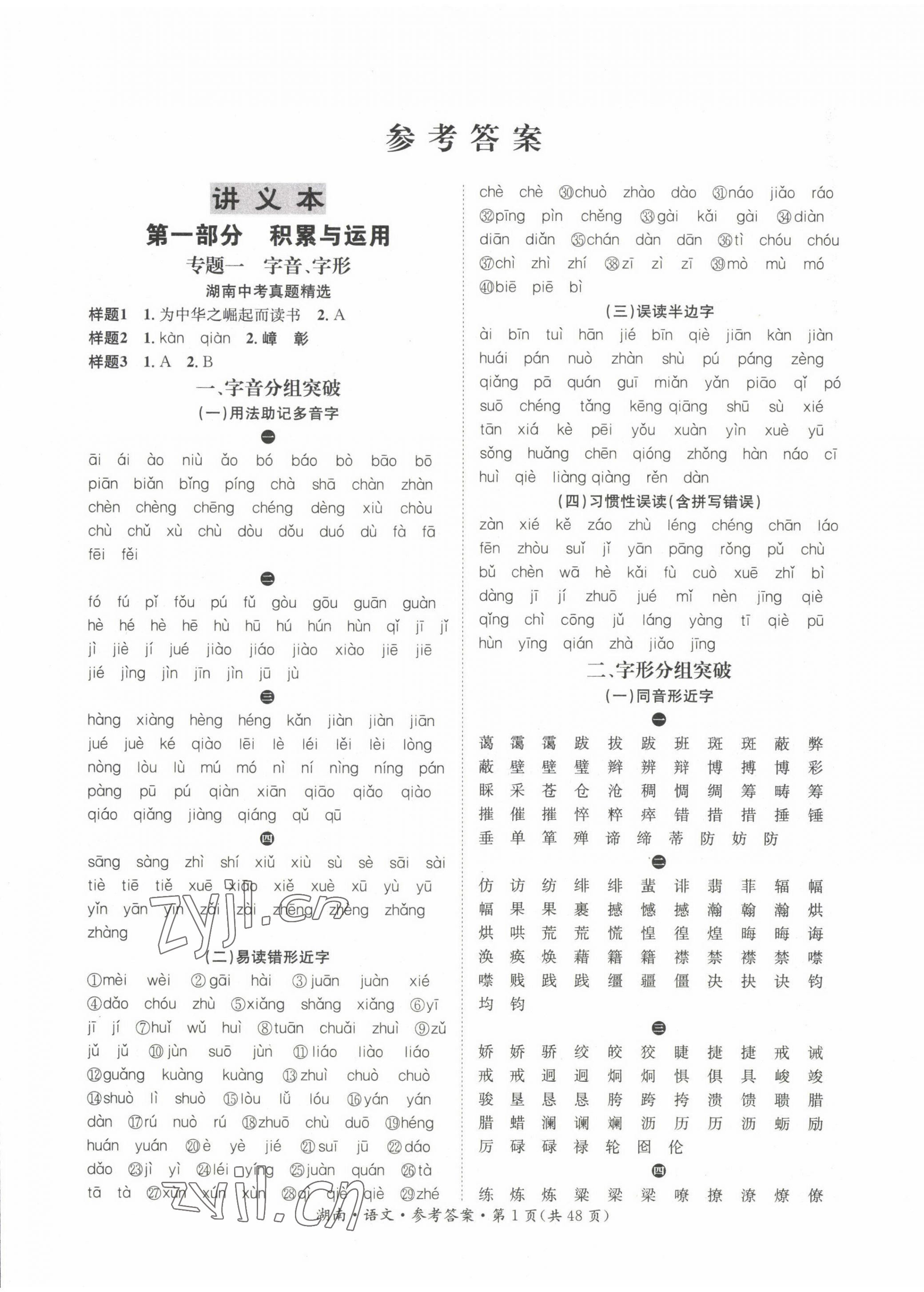 2022年解密中考語文湖南專版 第1頁