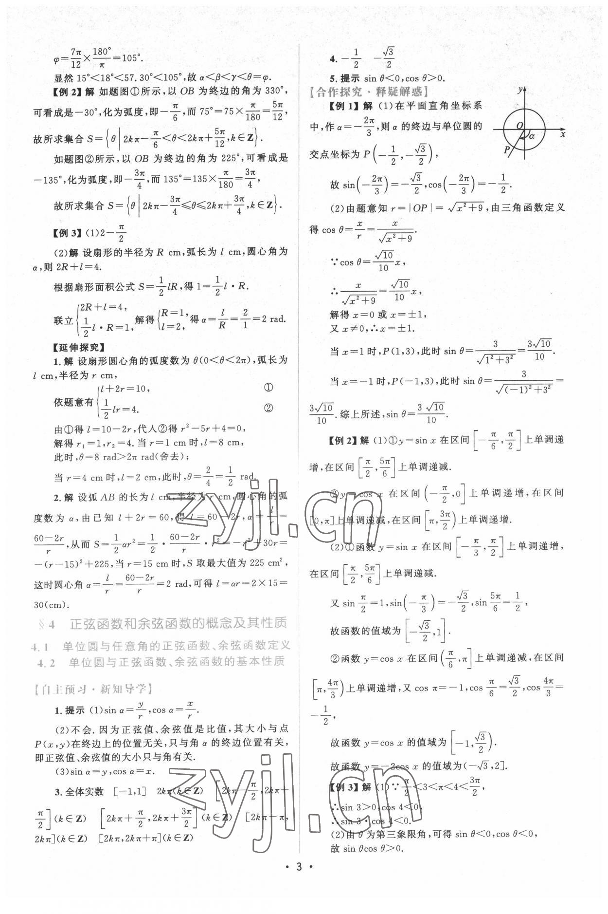 2022年高中同步测控优化设计数学必修第二册北师大版江西专版 参考答案第2页