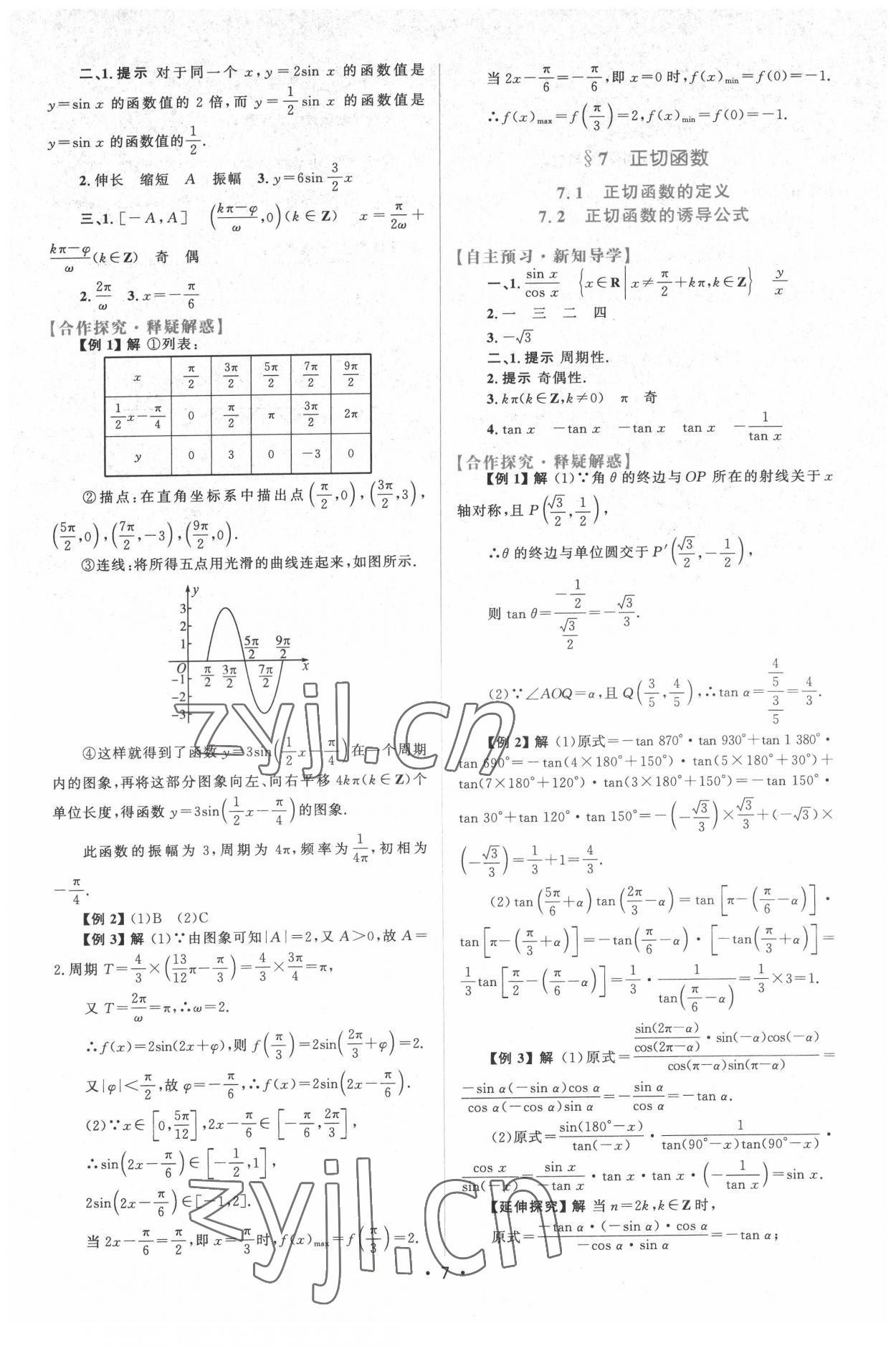 2022年高中同步測(cè)控優(yōu)化設(shè)計(jì)數(shù)學(xué)必修第二冊(cè)北師大版江西專版 參考答案第6頁