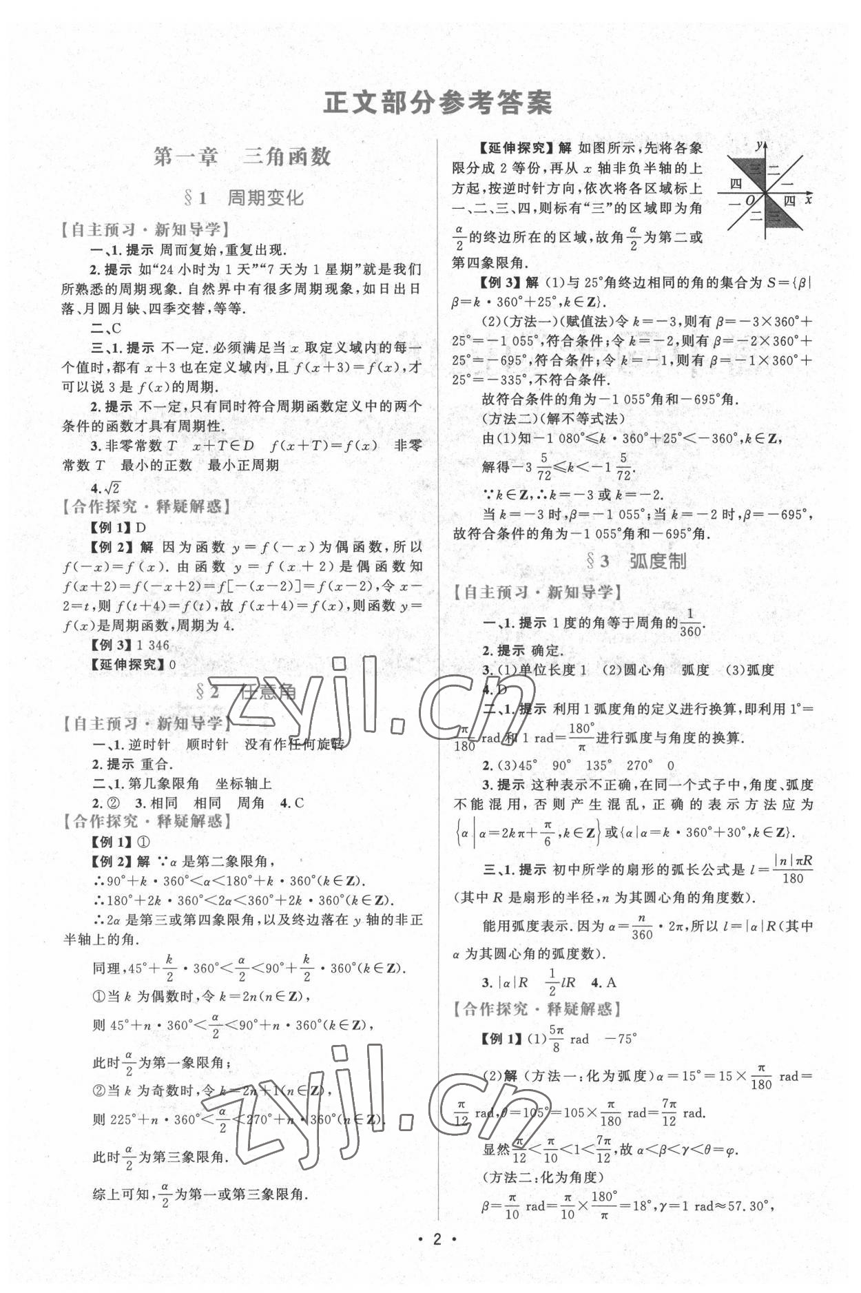 2022年高中同步测控优化设计数学必修第二册北师大版江西专版 参考答案第1页