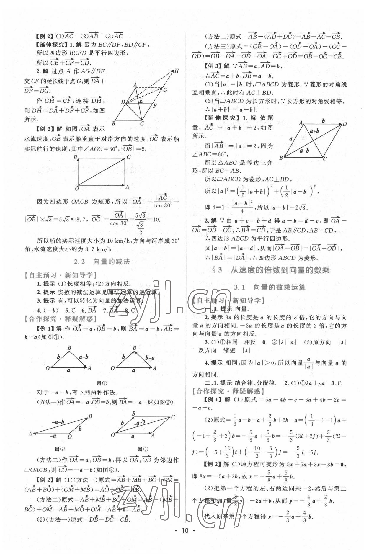 2022年高中同步测控优化设计数学必修第二册北师大版江西专版 参考答案第9页