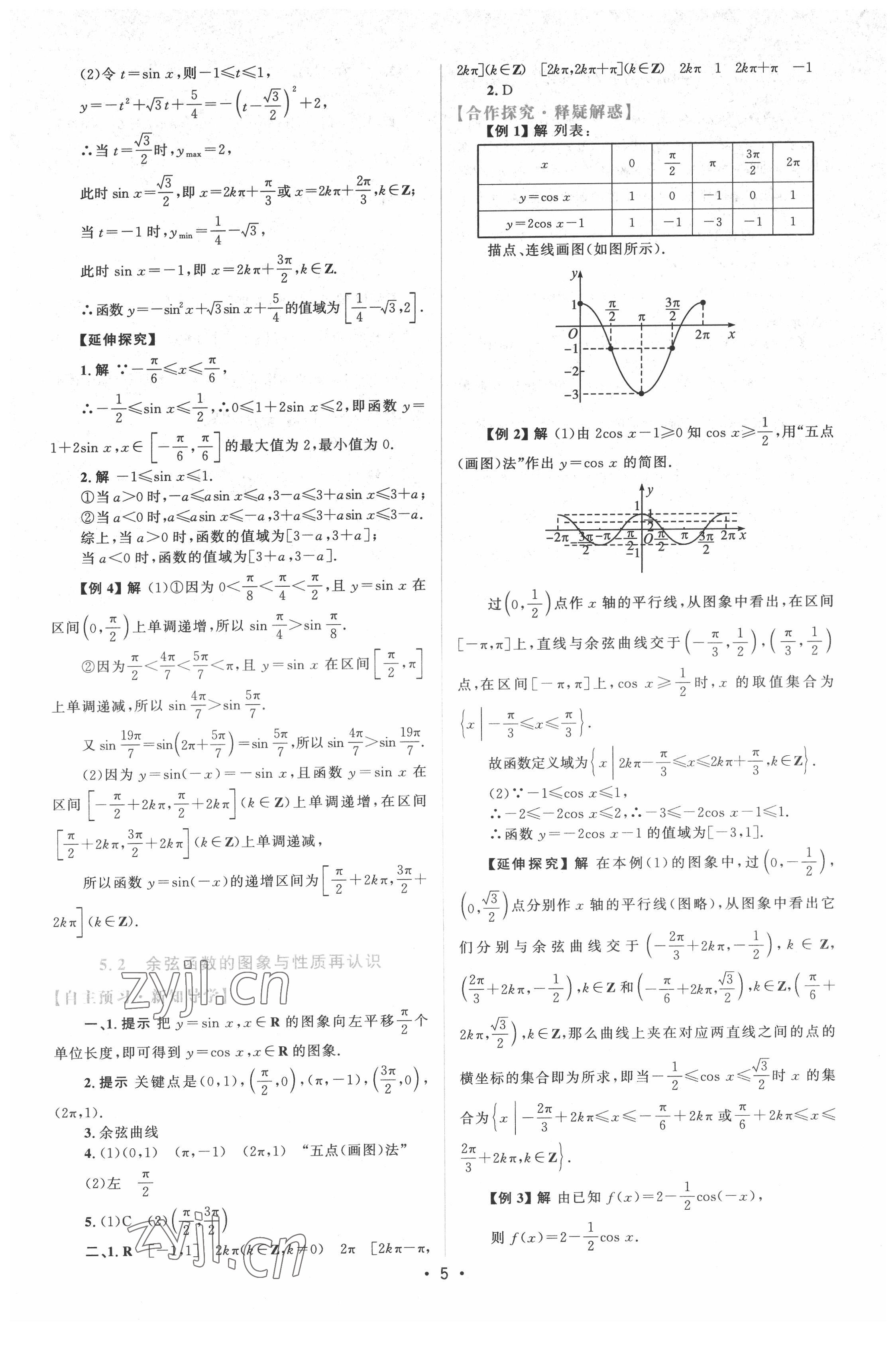 2022年高中同步测控优化设计数学必修第二册北师大版江西专版 参考答案第4页