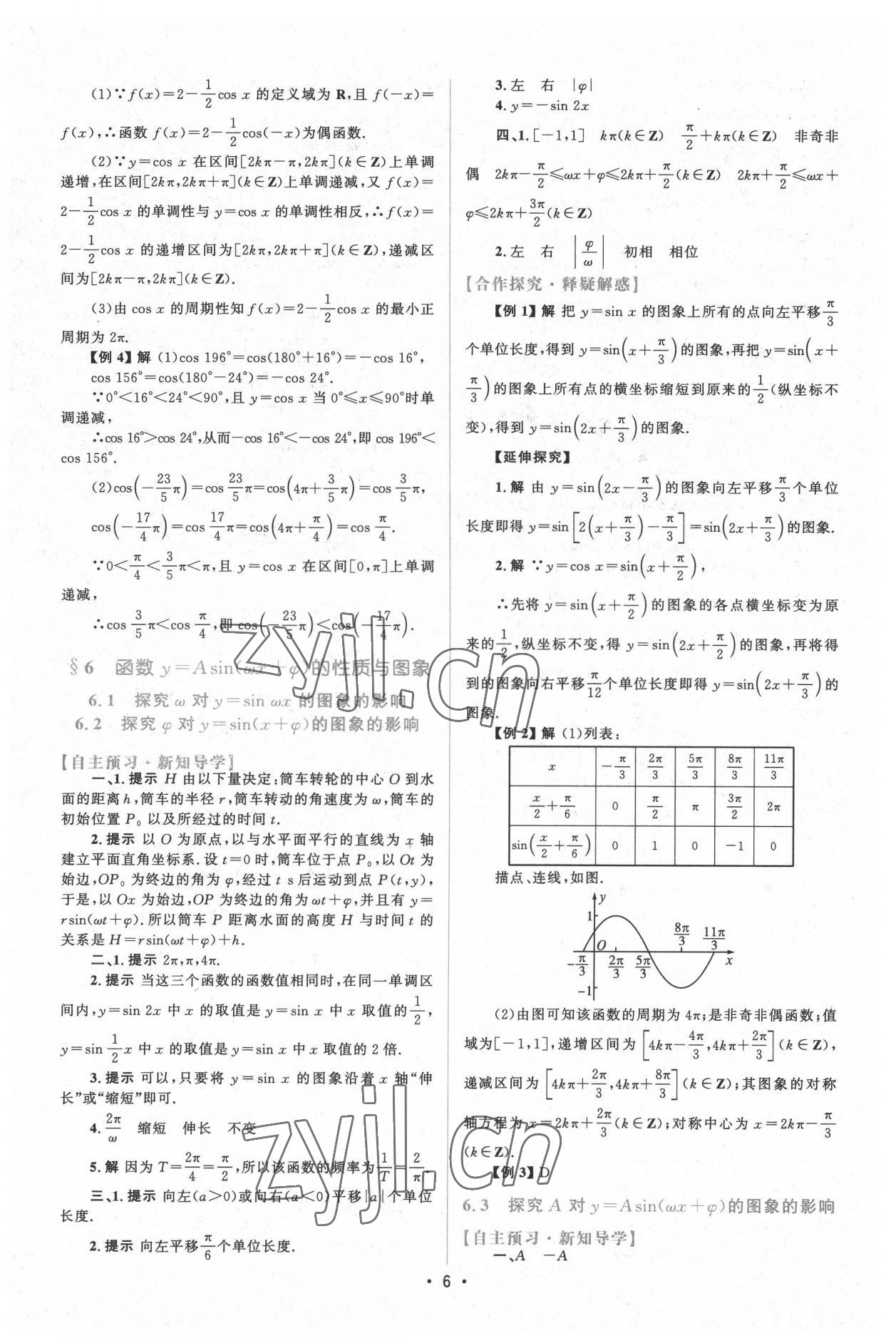 2022年高中同步测控优化设计数学必修第二册北师大版江西专版 参考答案第5页