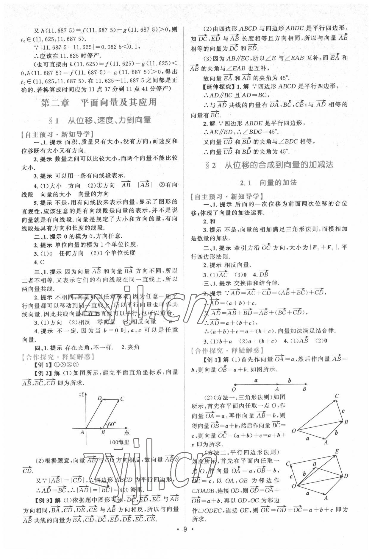 2022年高中同步测控优化设计数学必修第二册北师大版江西专版 参考答案第8页