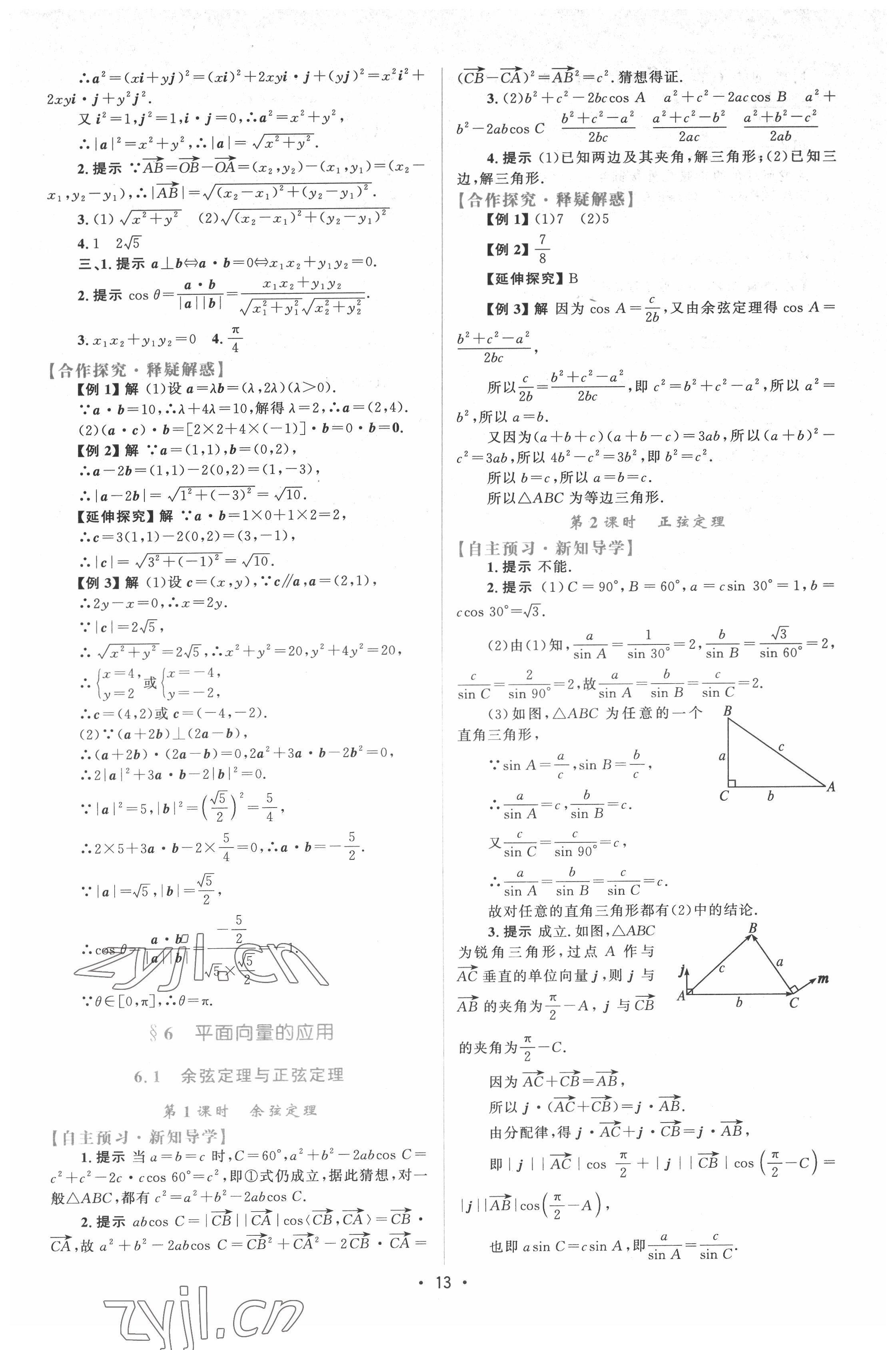 2022年高中同步测控优化设计数学必修第二册北师大版江西专版 参考答案第12页