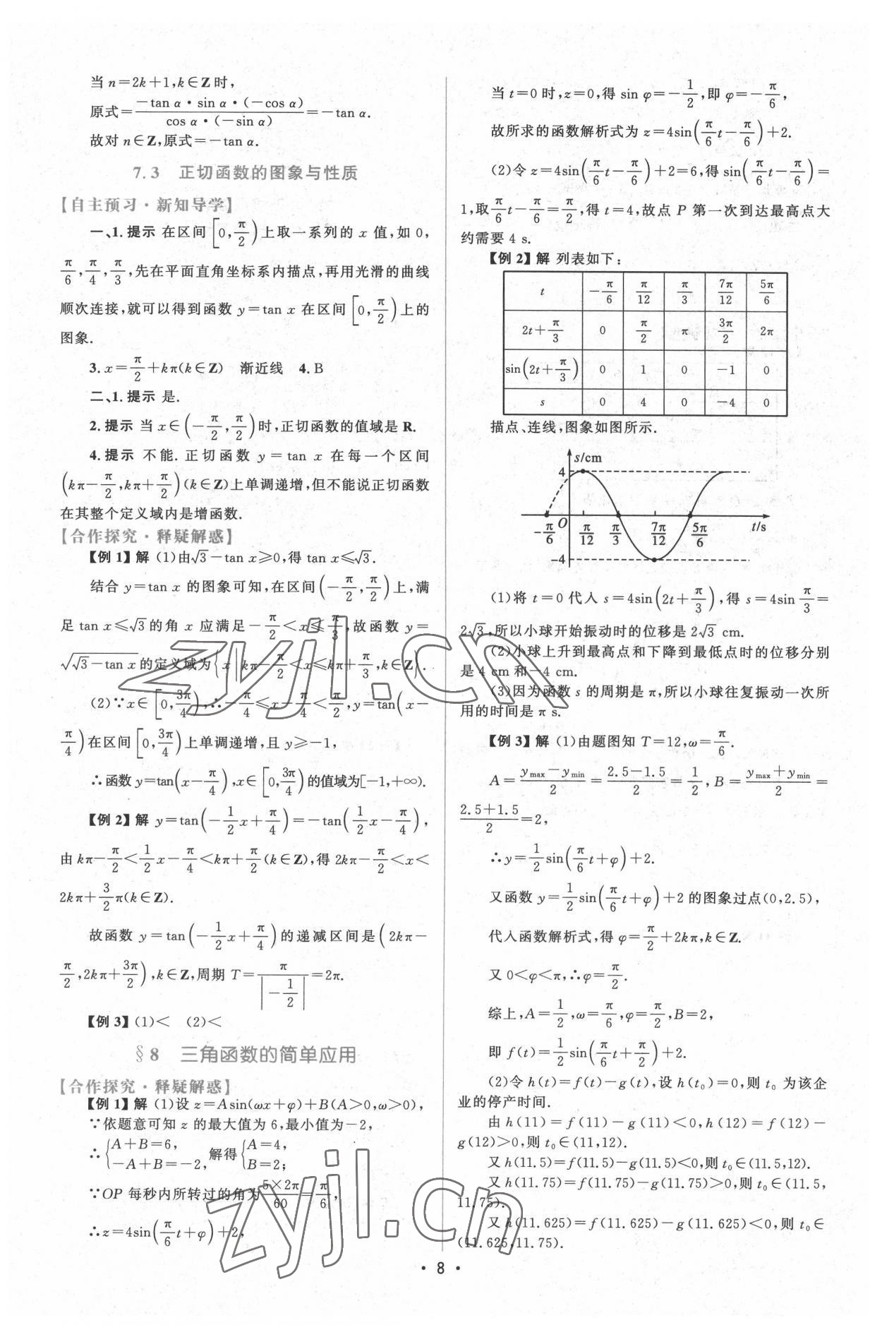 2022年高中同步测控优化设计数学必修第二册北师大版江西专版 参考答案第7页