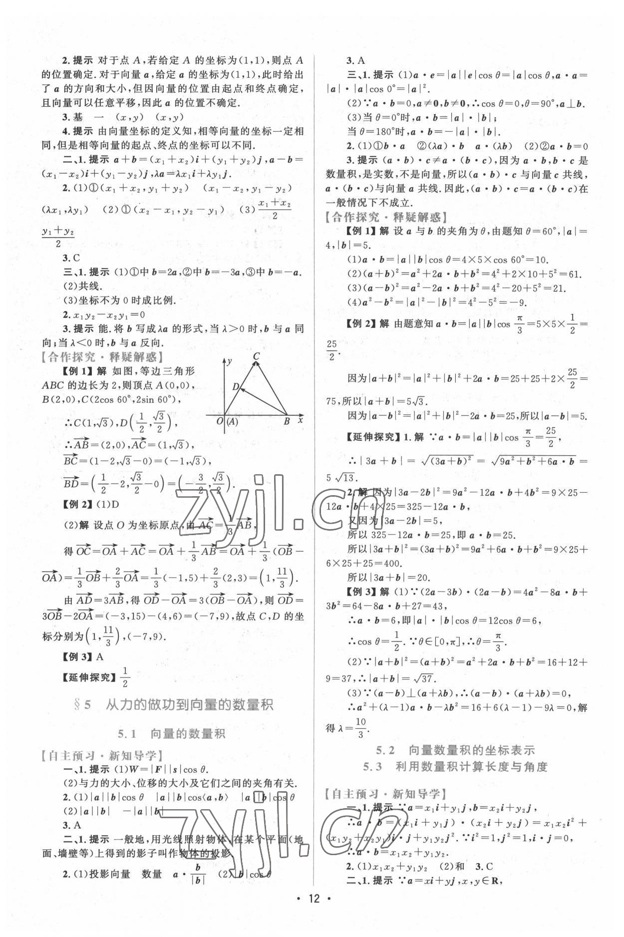 2022年高中同步测控优化设计数学必修第二册北师大版江西专版 参考答案第11页