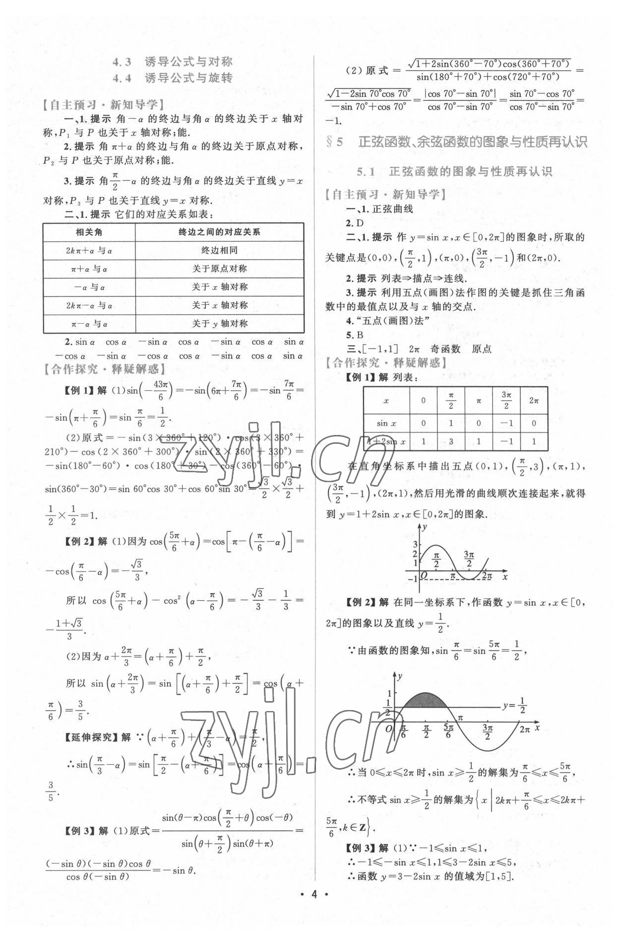 2022年高中同步测控优化设计数学必修第二册北师大版江西专版 参考答案第3页