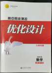 2022年高中同步測(cè)控優(yōu)化設(shè)計(jì)數(shù)學(xué)必修第二冊(cè)北師大版江西專版