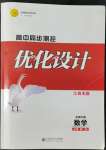 2022年高中同步测控优化设计数学必修第二册北师大版江西专版