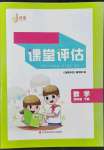 2022年課堂評估四年級數學下冊北師大版