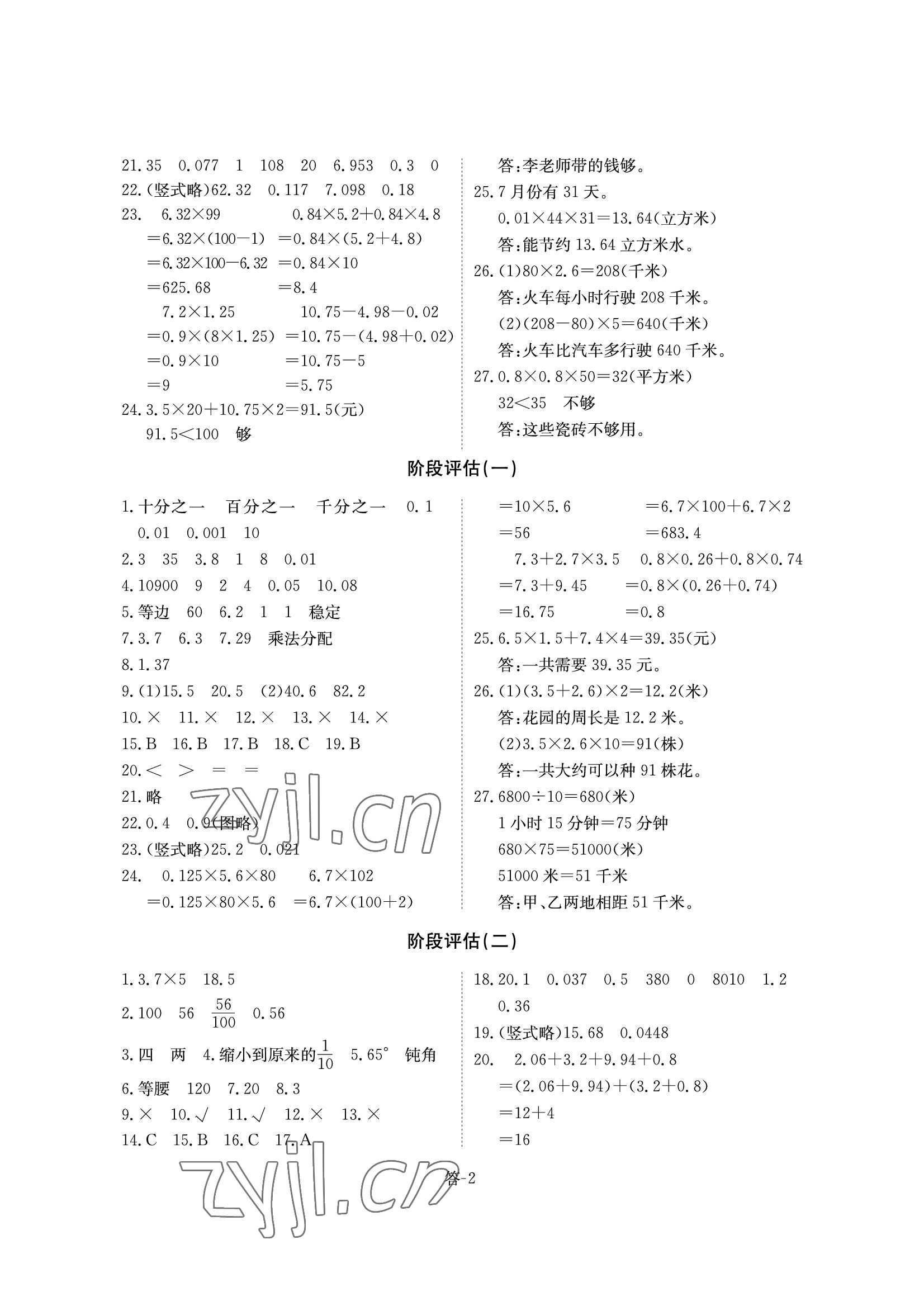 2022年课堂评估四年级数学下册北师大版&nbsp;参考答案第2页