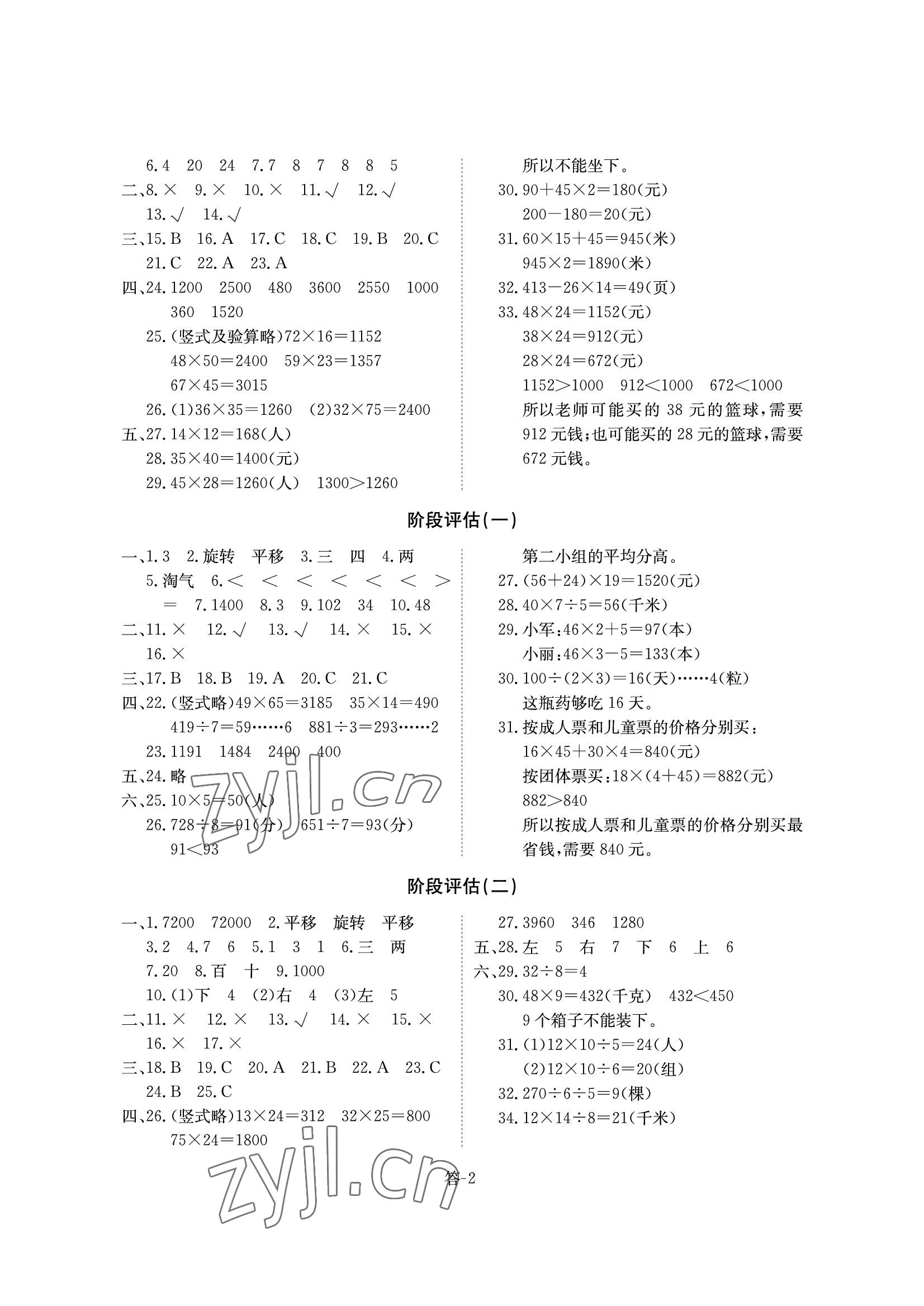 2022年课堂评估三年级数学下册北师大版 参考答案第2页