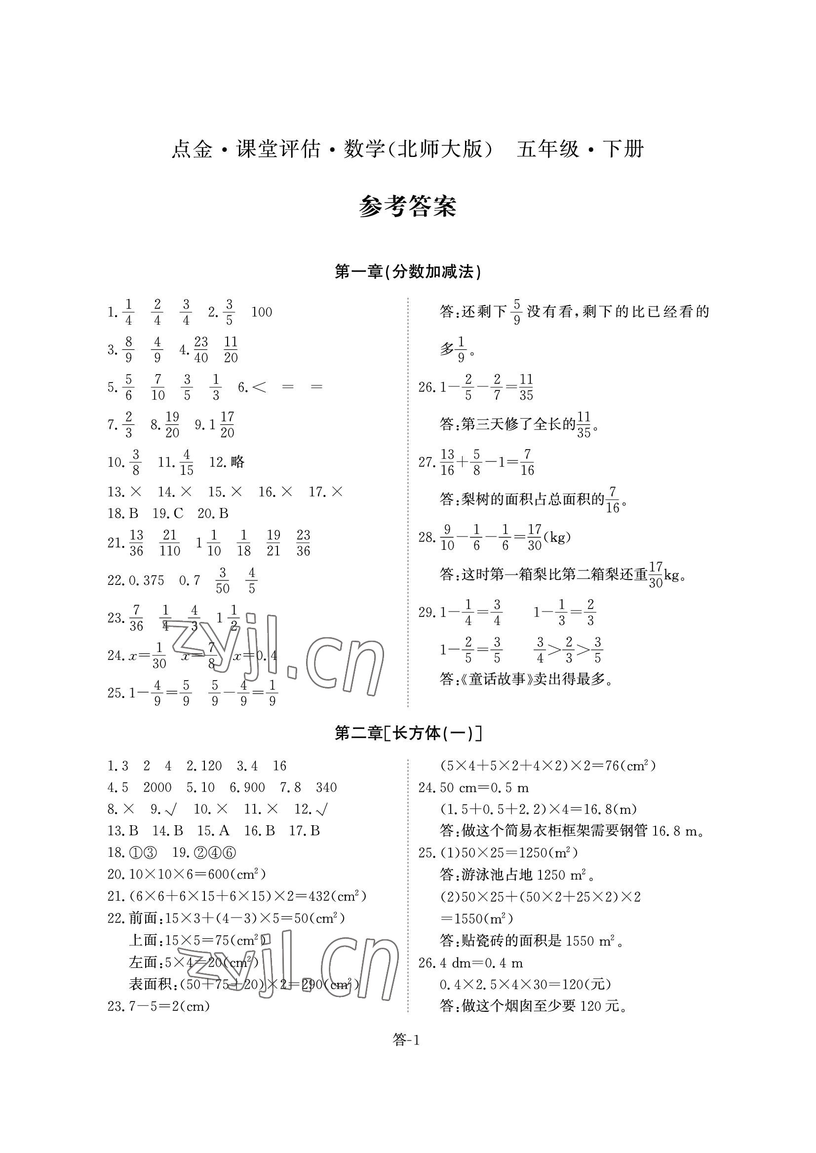 2022年課堂評(píng)估五年級(jí)數(shù)學(xué)下冊(cè)北師大版 參考答案第1頁(yè)