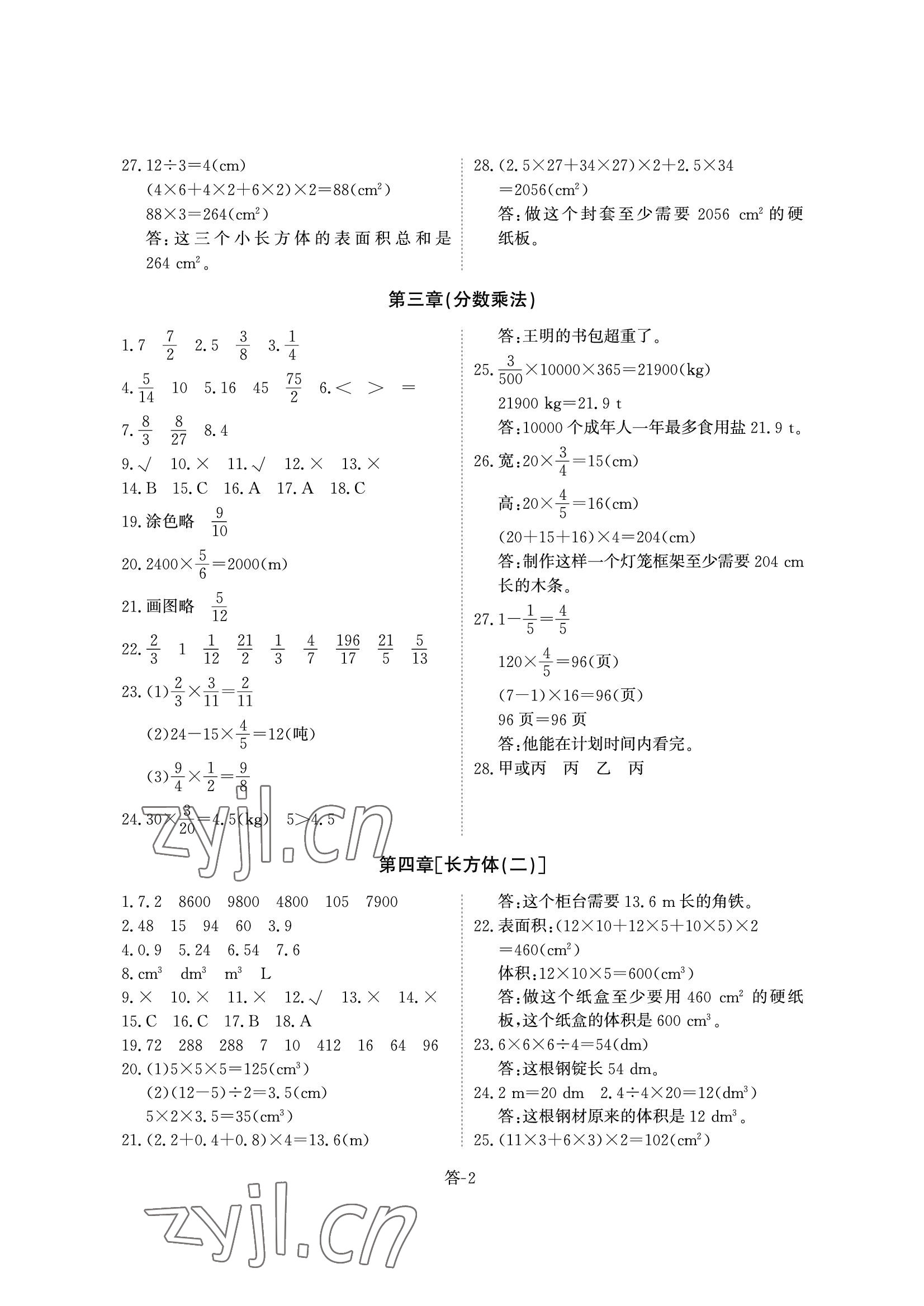 2022年课堂评估五年级数学下册北师大版&nbsp;参考答案第2页