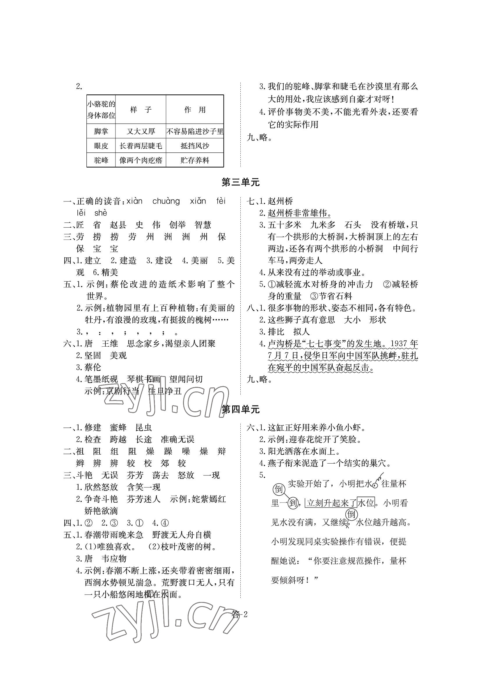2022年课堂评估三年级语文下册人教版&nbsp;参考答案第2页