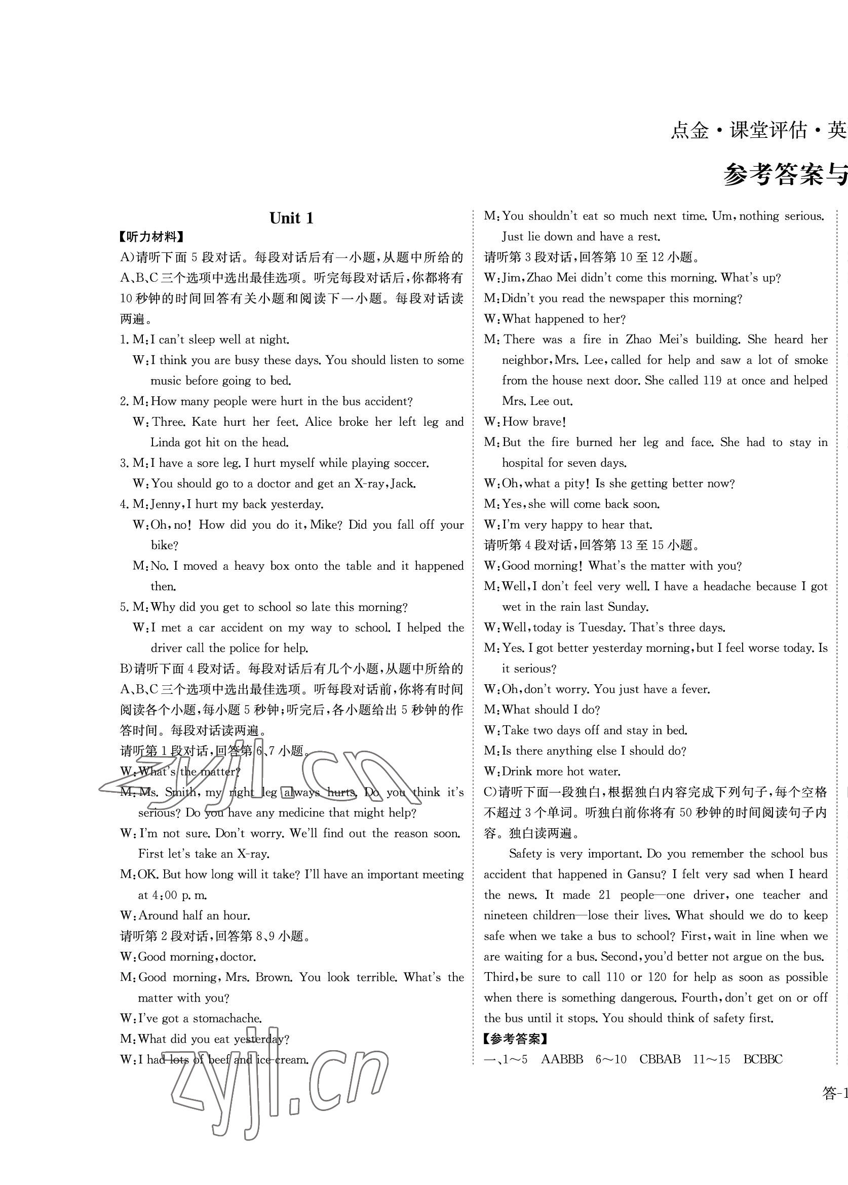 2022年課堂評估八年級英語下冊人教版 第1頁