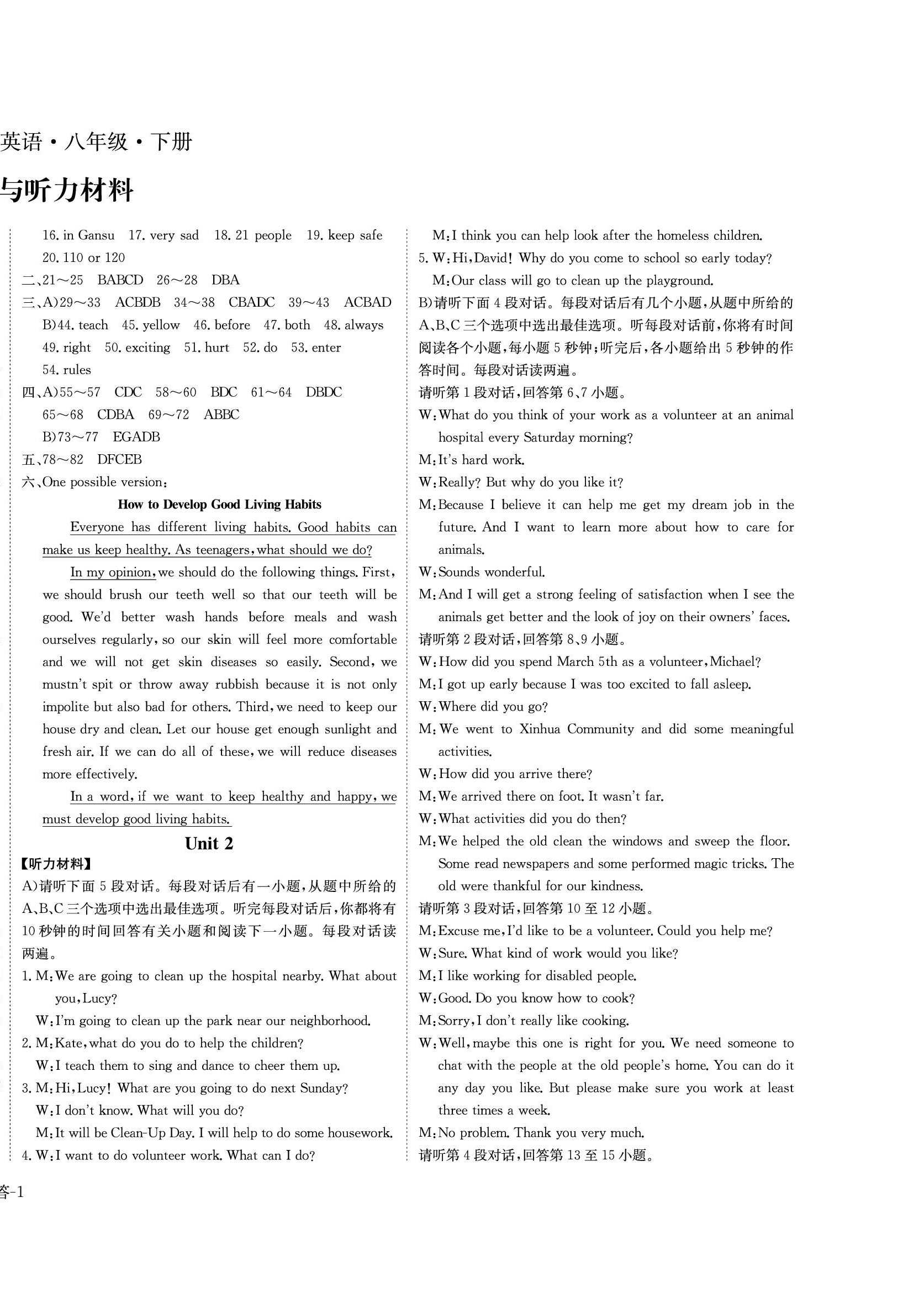 2022年课堂评估八年级英语下册人教版 第2页