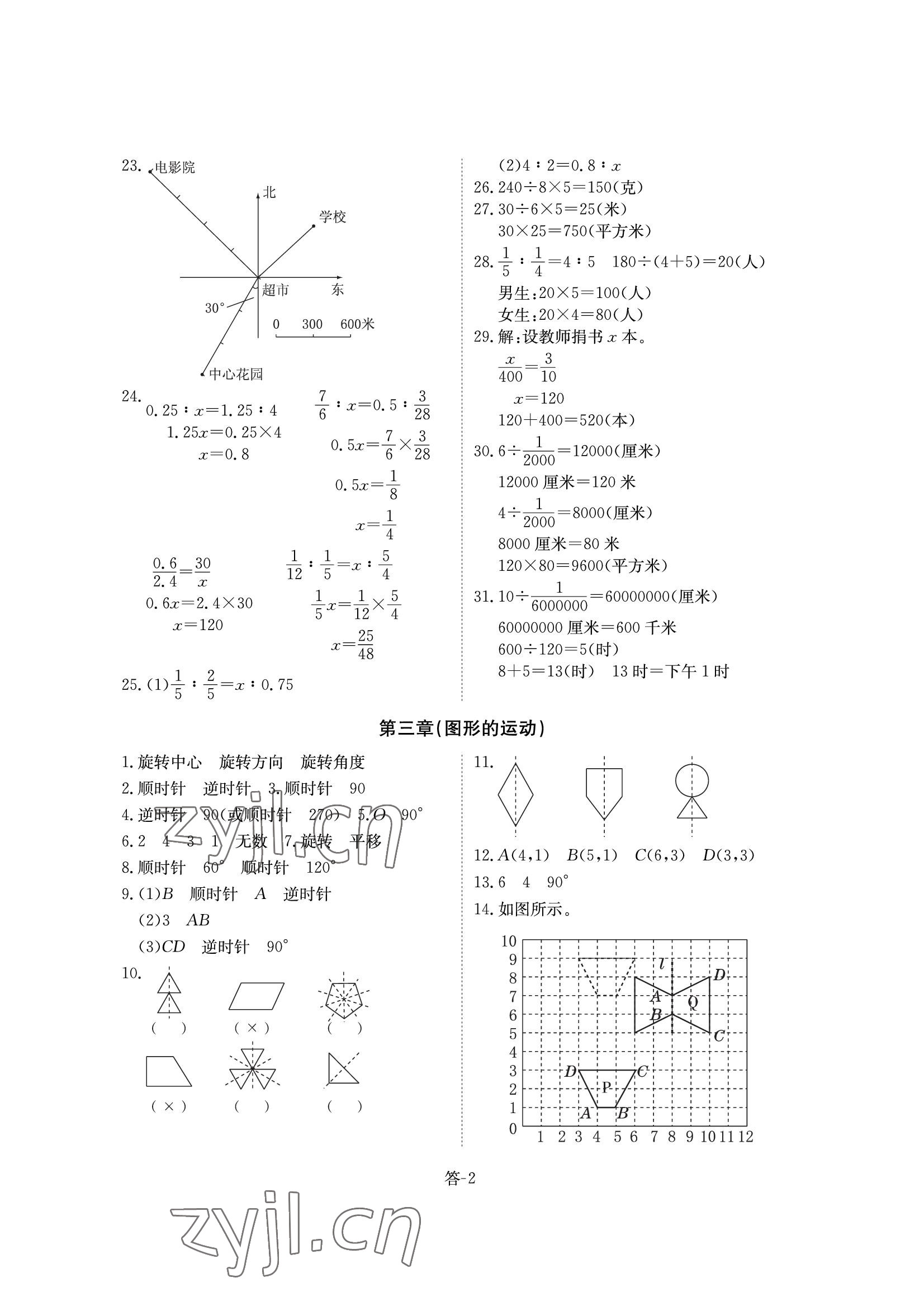 2022年課堂評估六年級數學下冊北師大版 參考答案第2頁