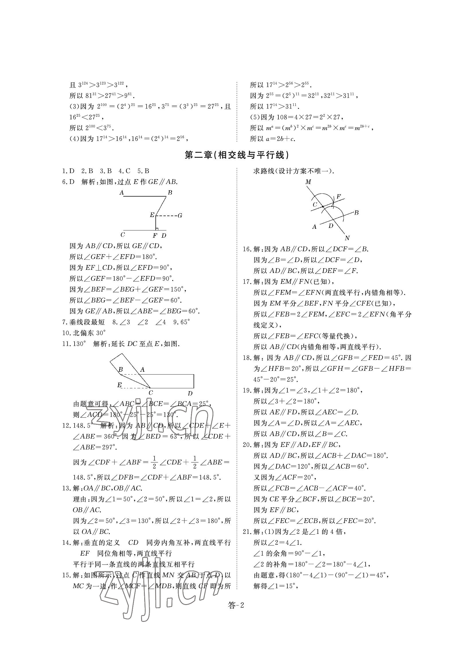 2022年课堂评估七年级数学下册北师大版 参考答案第2页