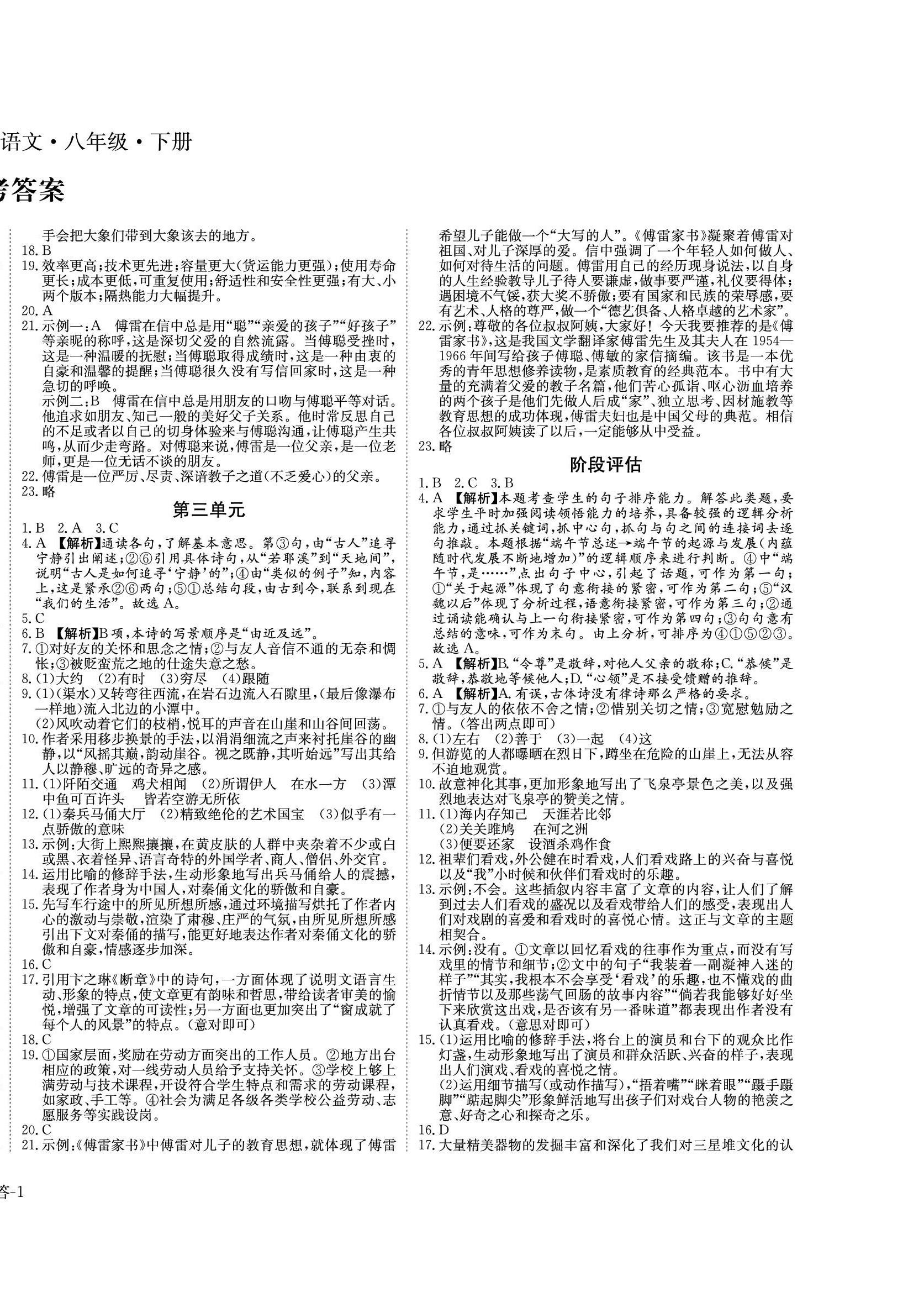 2022年课堂评估八年级语文下册人教版 第2页
