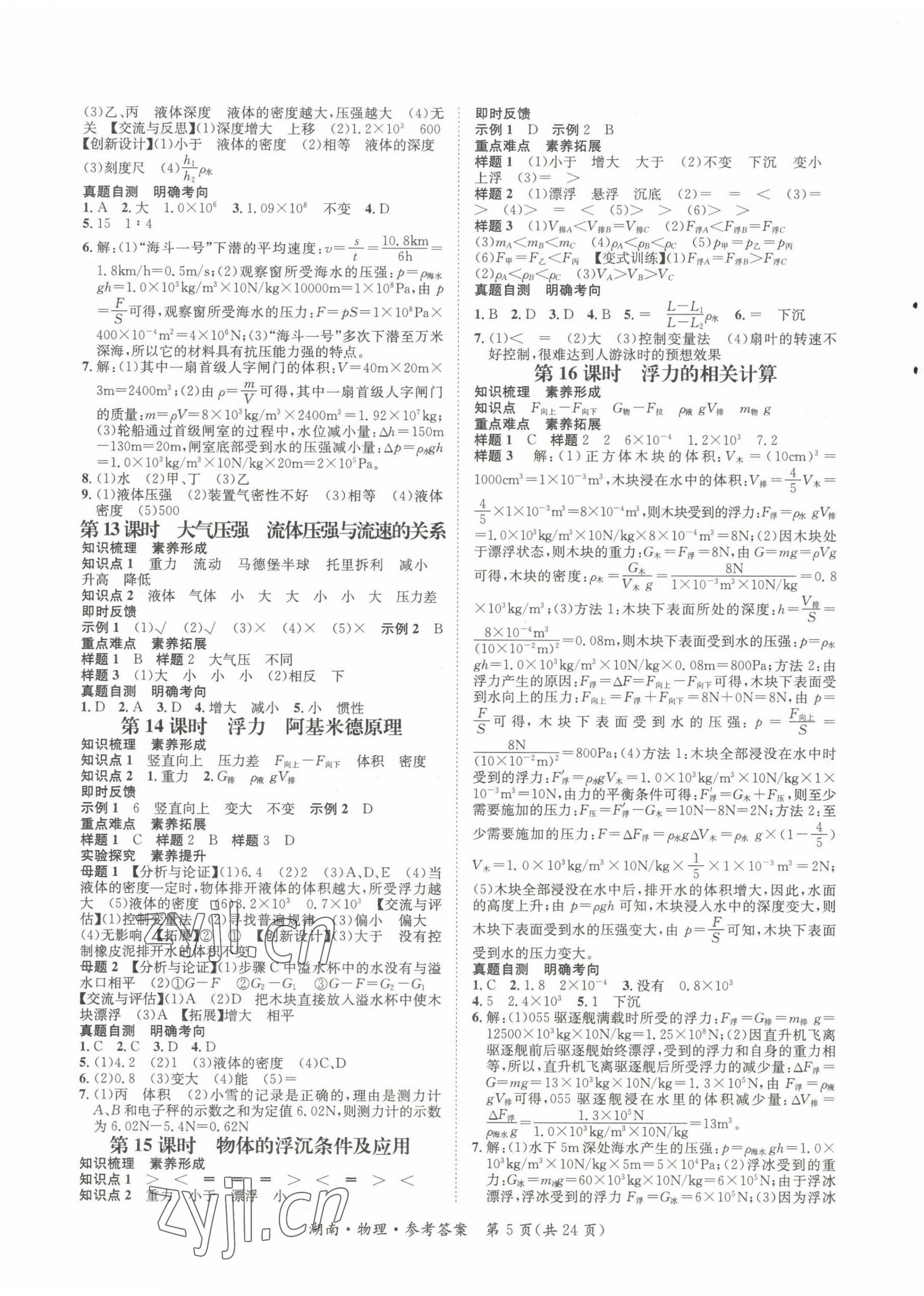 2022年解密中考物理湖南專版 第5頁