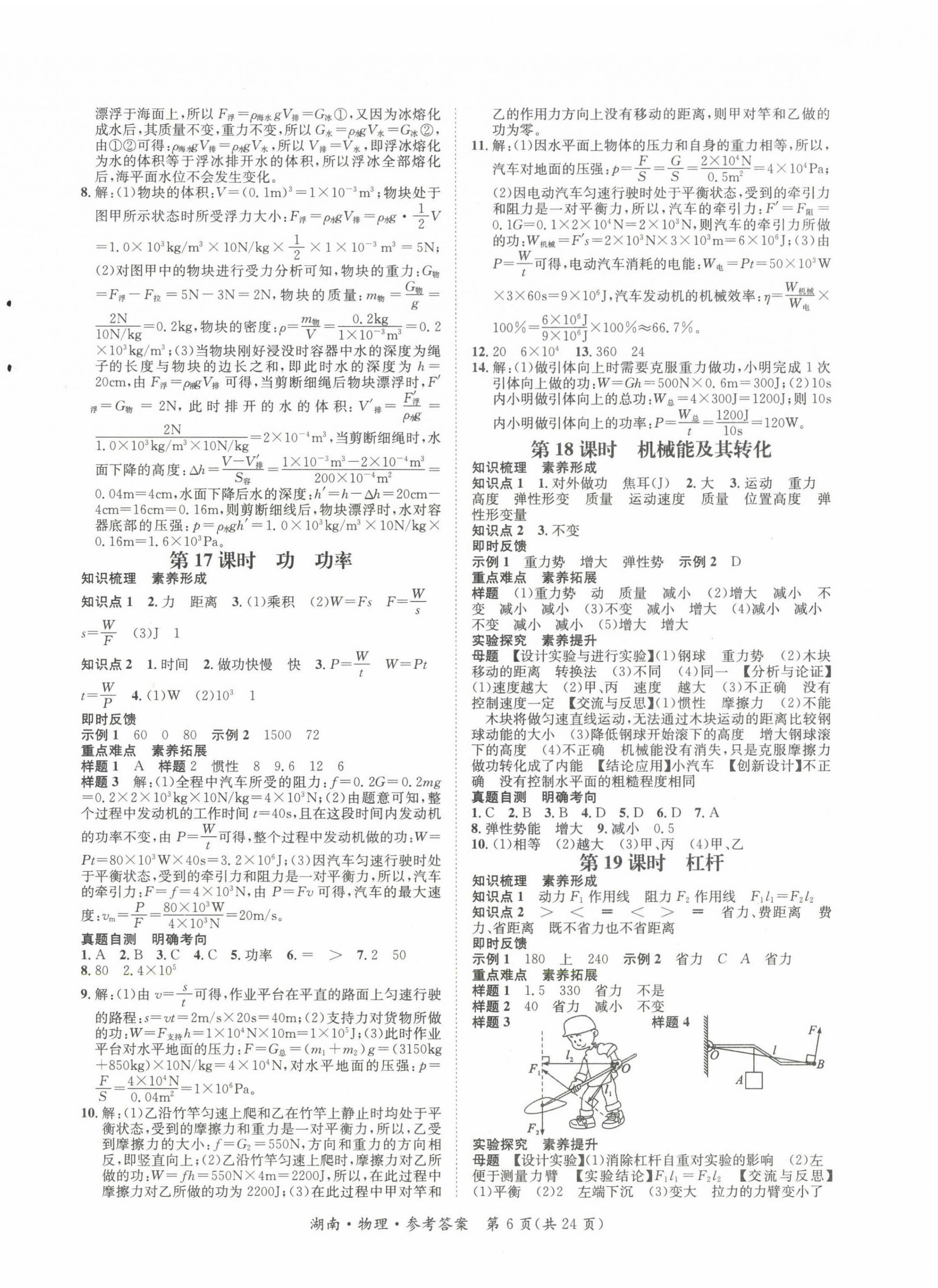 2022年解密中考物理湖南專版 第6頁