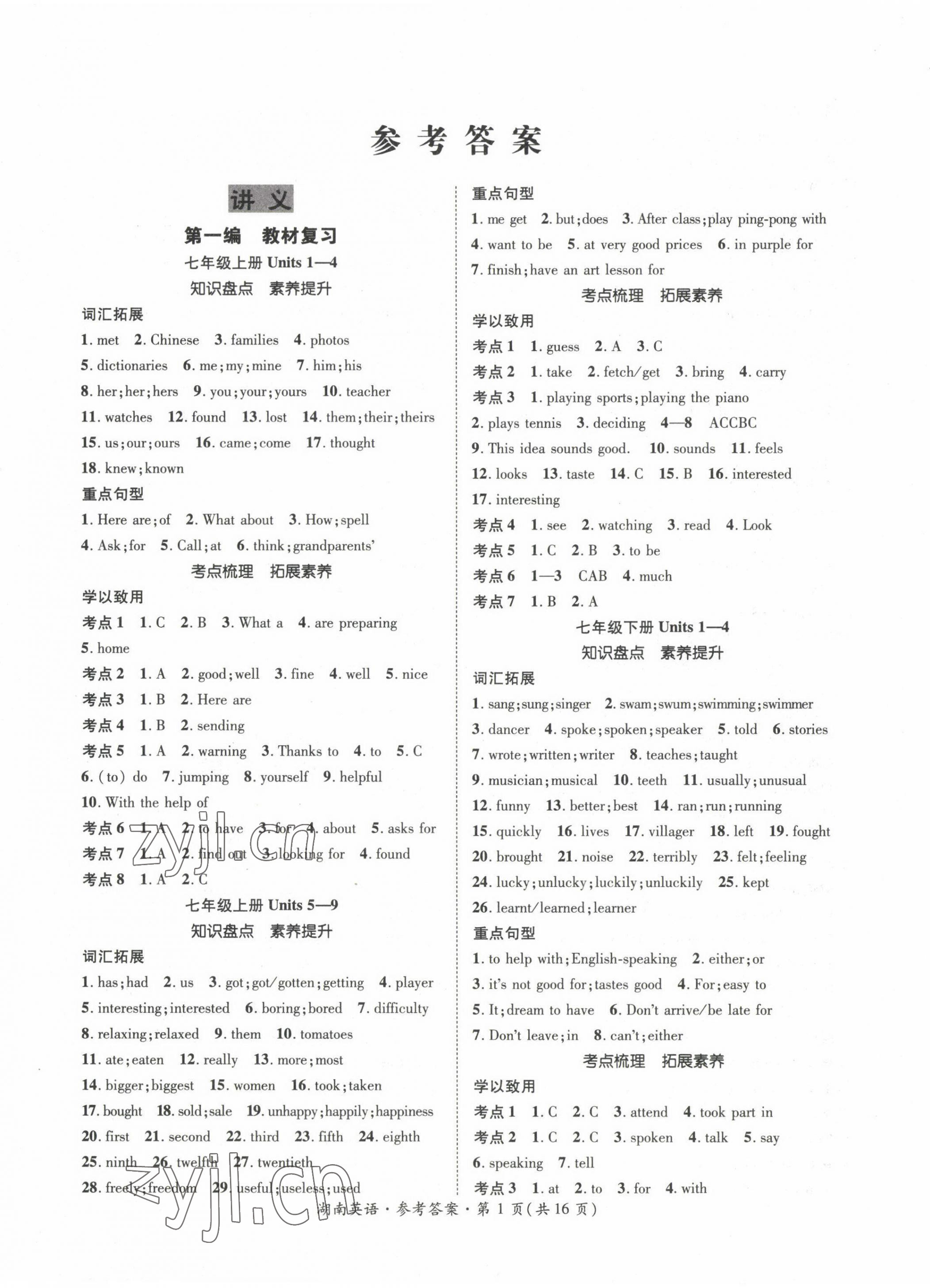 2022年解密中考英語湖南專版 第1頁