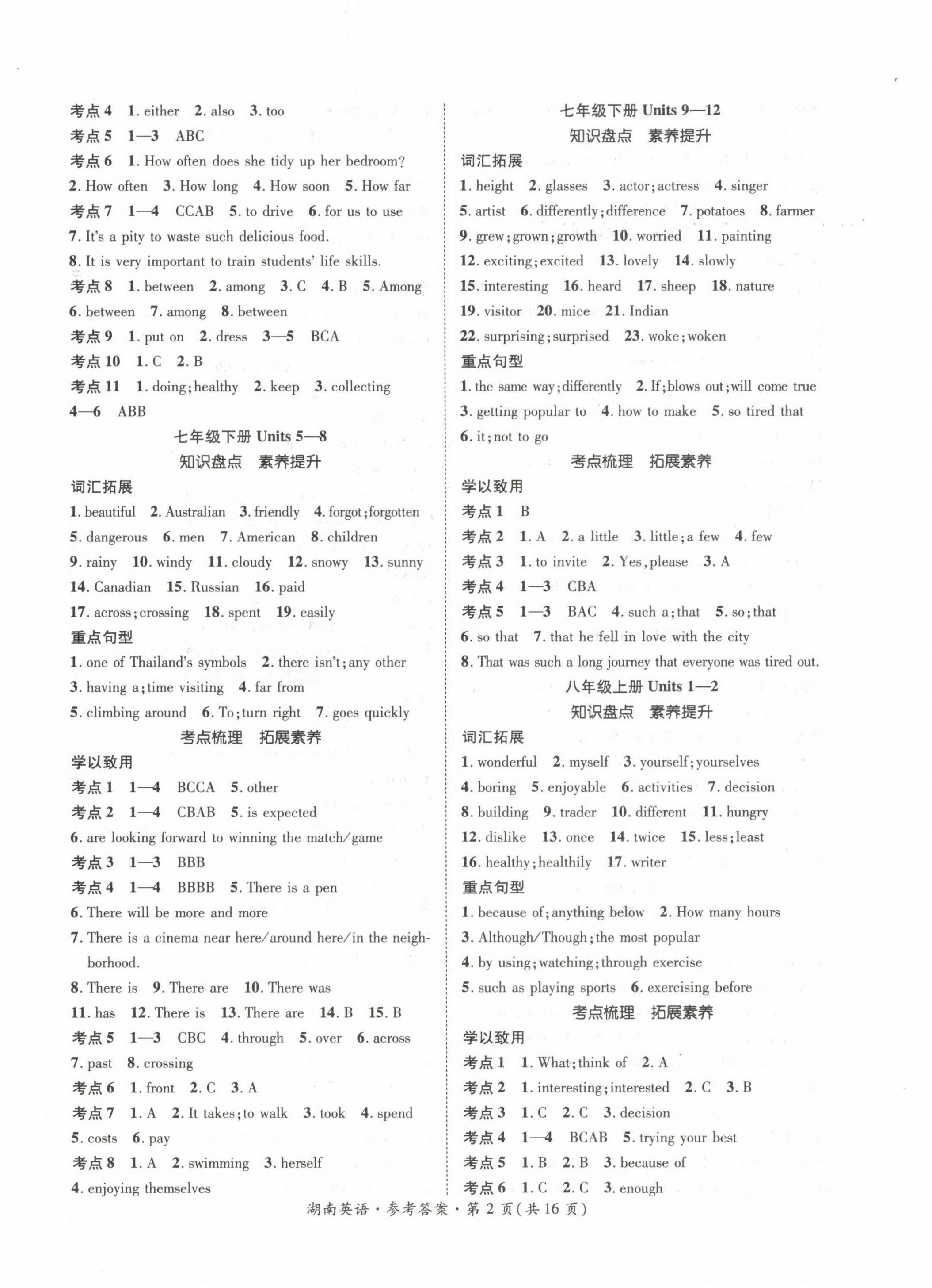 2022年解密中考英語湖南專版 第2頁