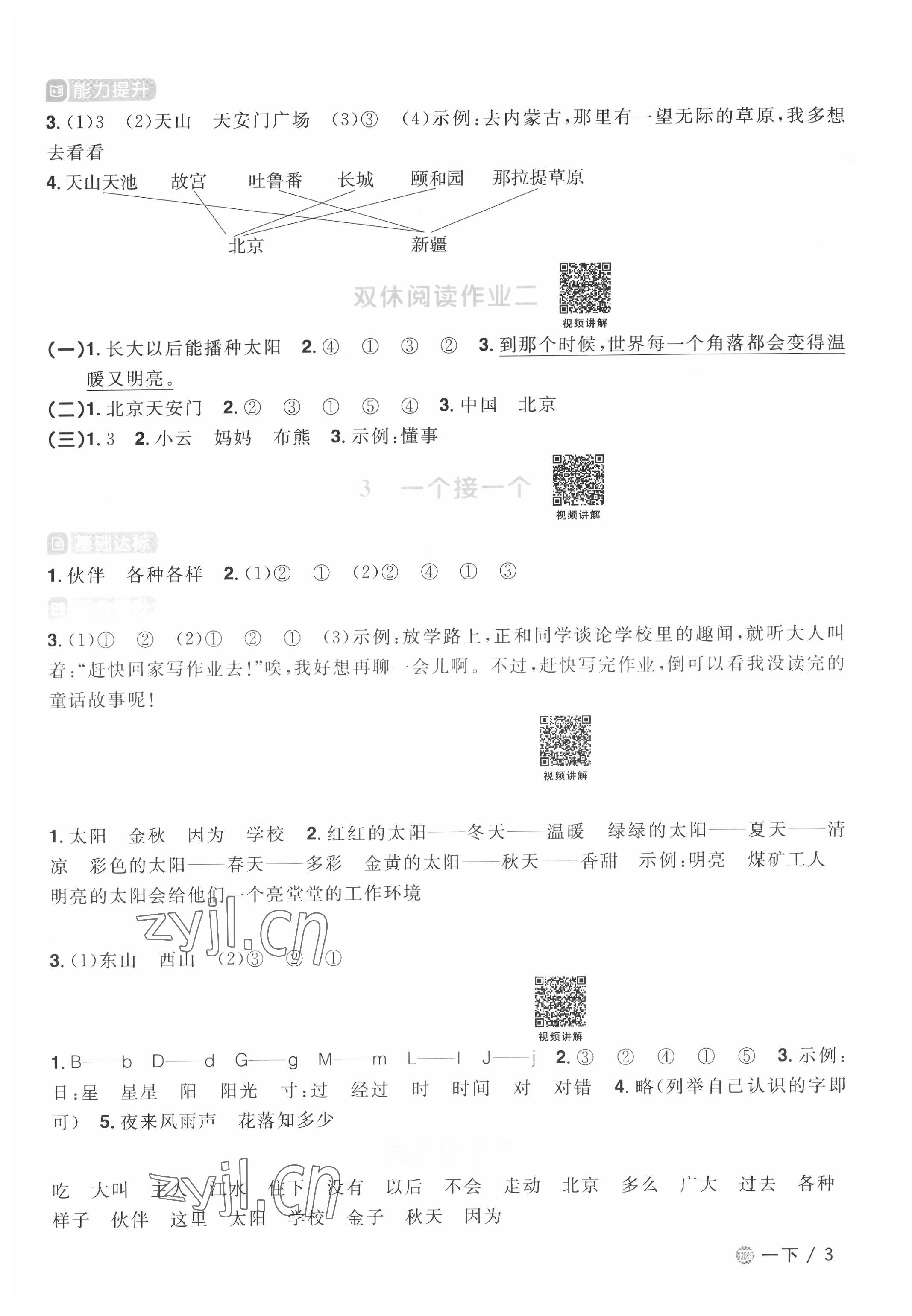 2022年阳光同学课时优化作业一年级语文下册人教版五四制 第3页