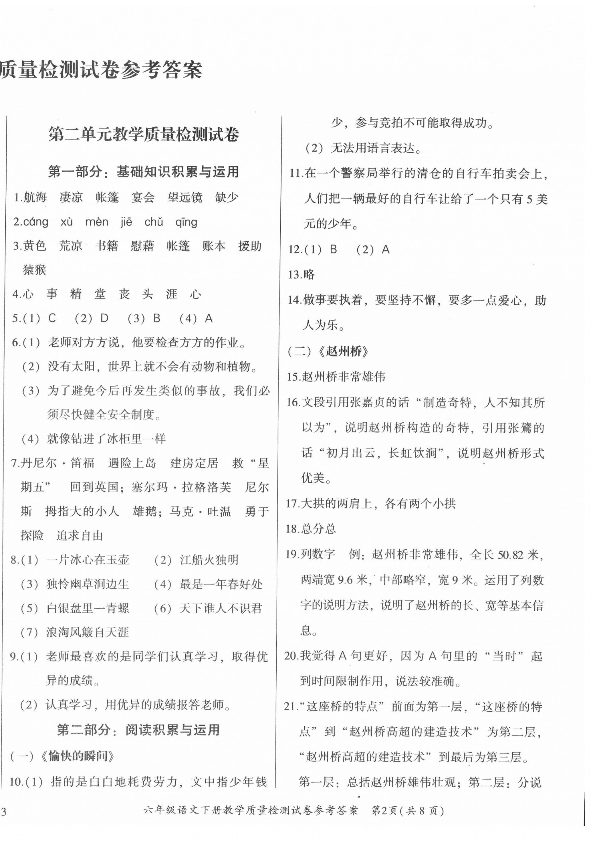 2022年文軒小閣經(jīng)典訓(xùn)練六年級語文下冊人教版順德專版 第2頁