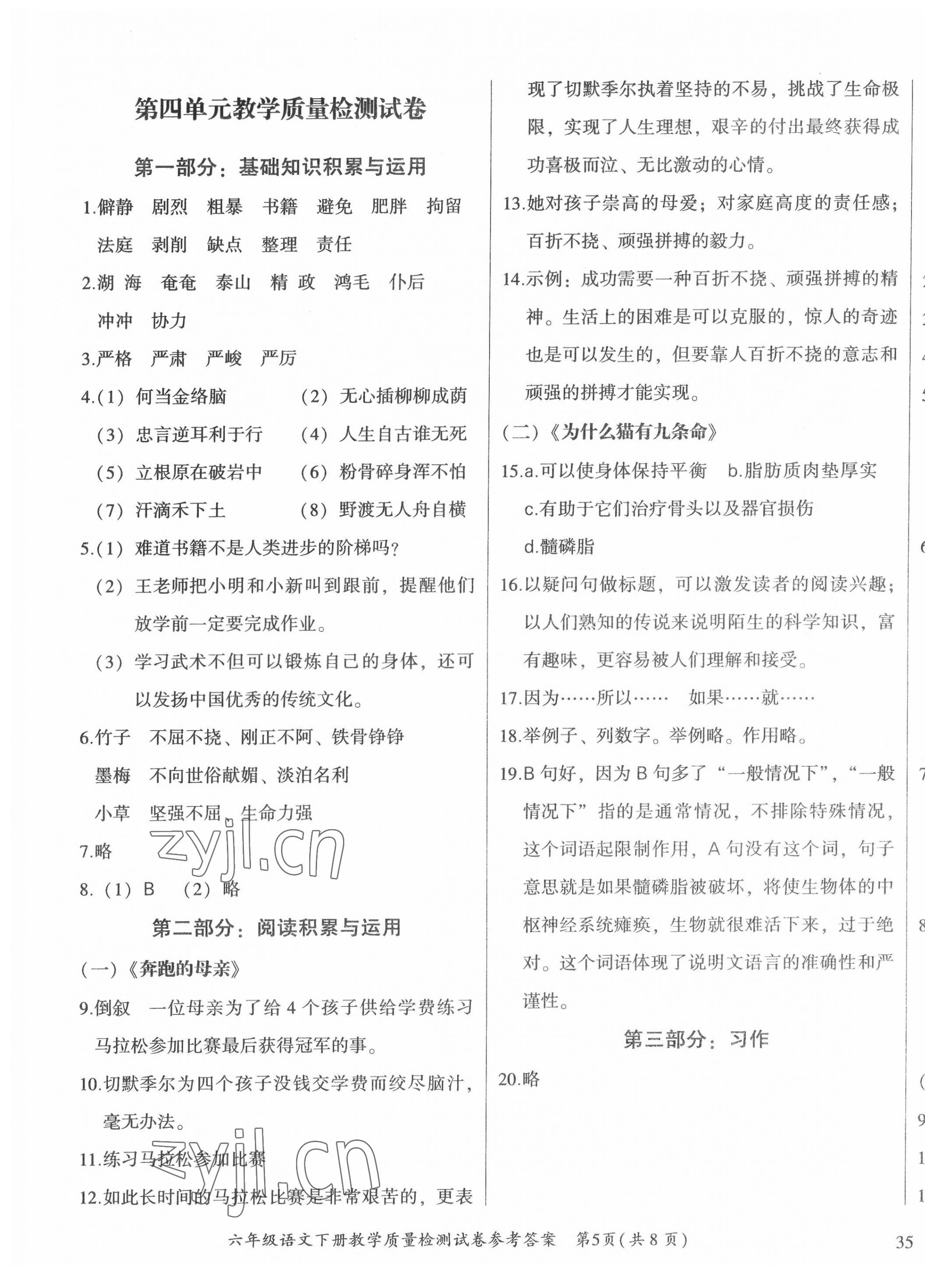 2022年文軒小閣經(jīng)典訓(xùn)練六年級(jí)語(yǔ)文下冊(cè)人教版順德專(zhuān)版 第5頁(yè)